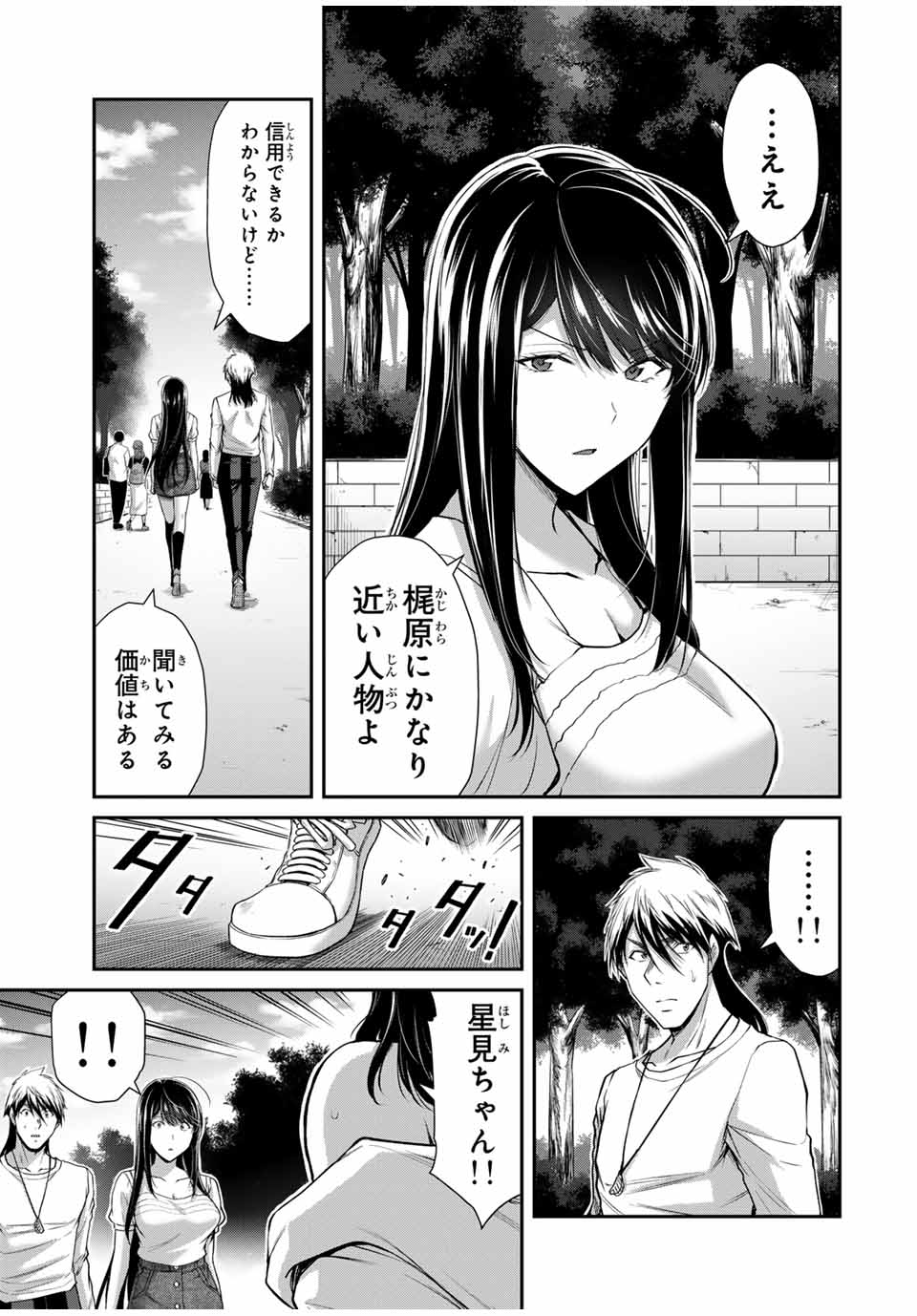 ギルティサークル 第160話 - Page 9