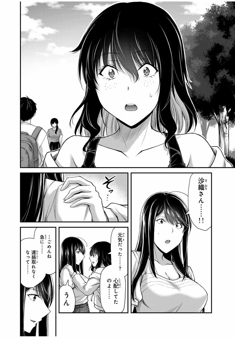 ギルティサークル 第160話 - Page 10