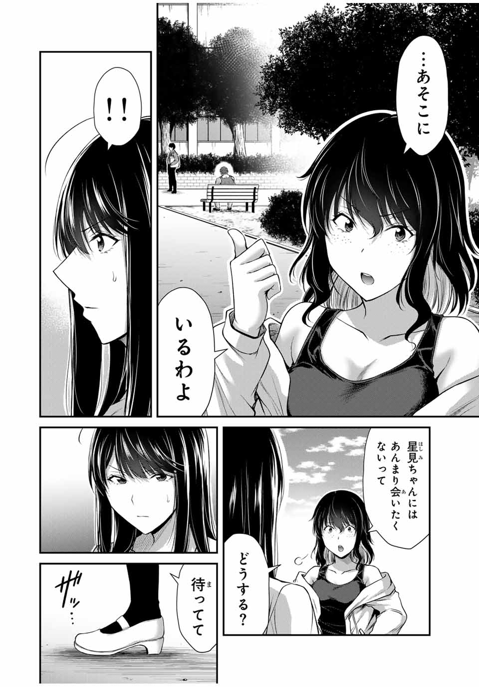 ギルティサークル 第160話 - Page 12