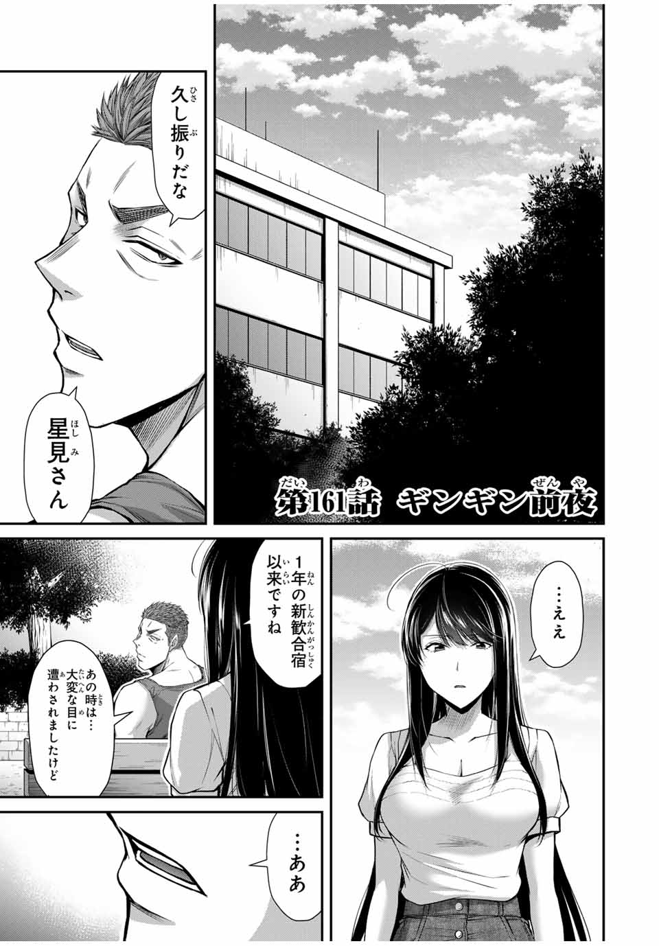 ギルティサークル 第161話 - Page 1