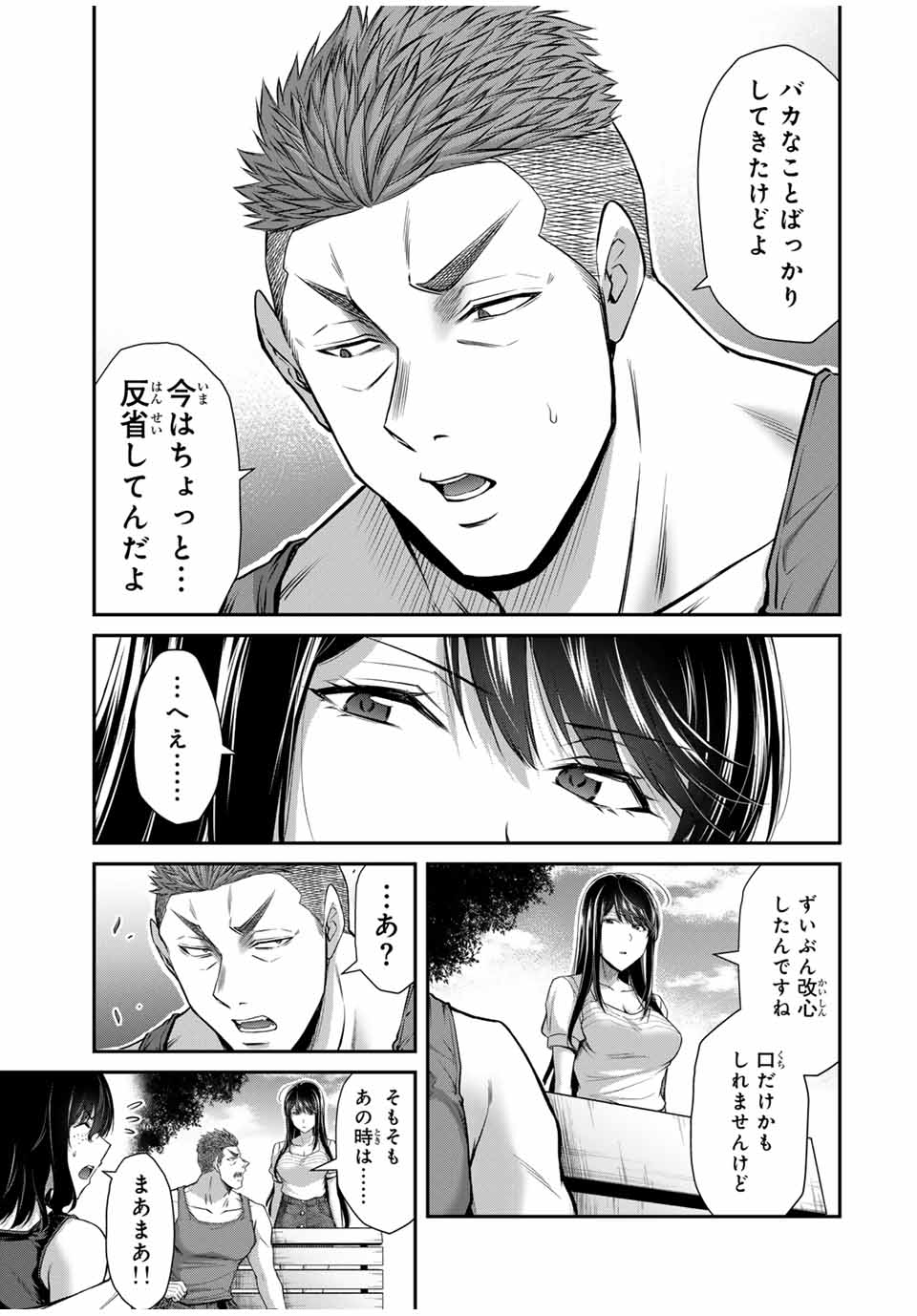 ギルティサークル 第161話 - Page 3