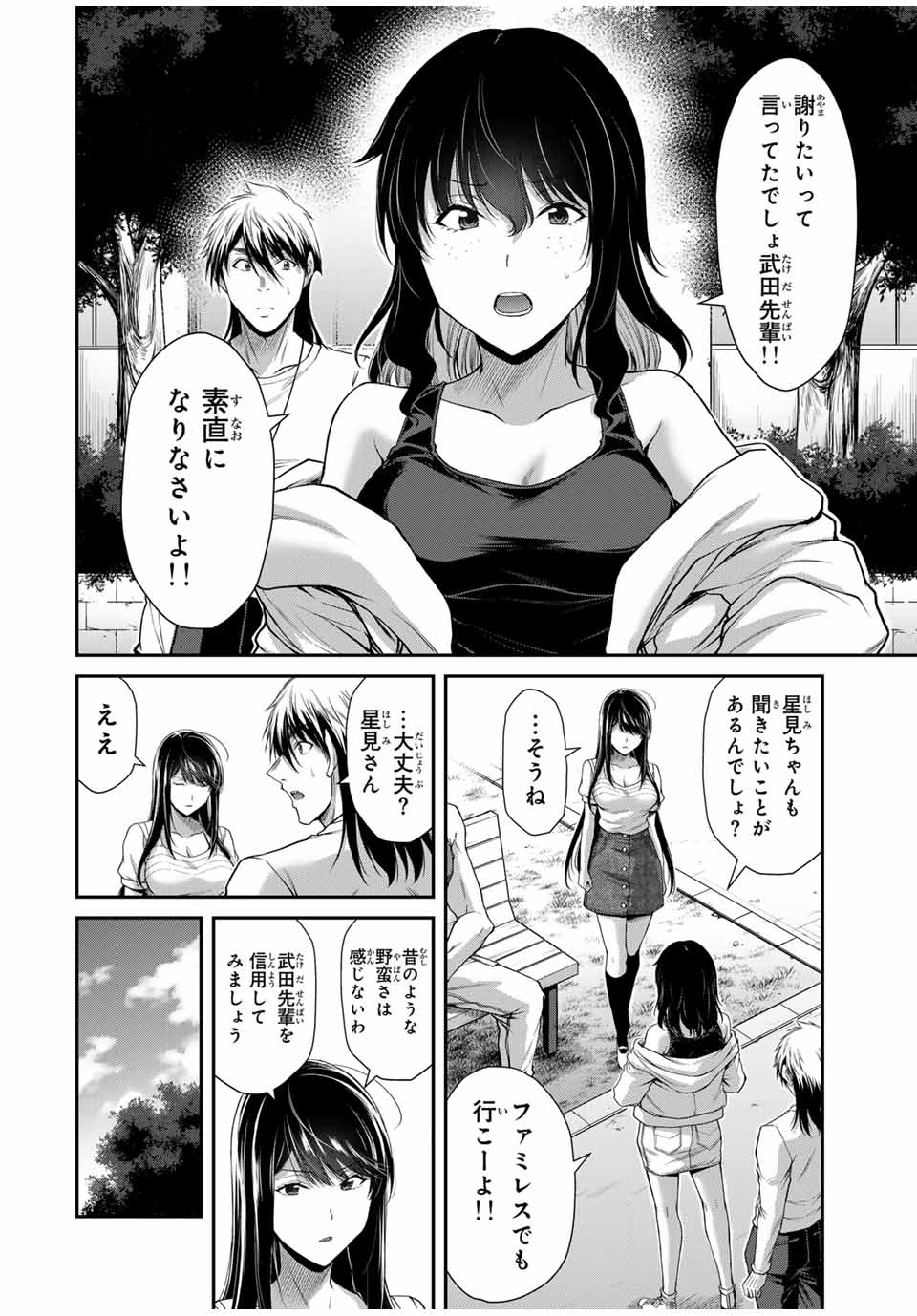 ギルティサークル 第161話 - Page 4