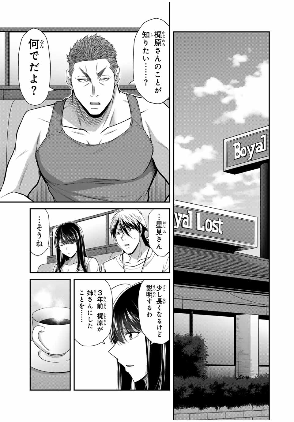 ギルティサークル 第161話 - Page 5