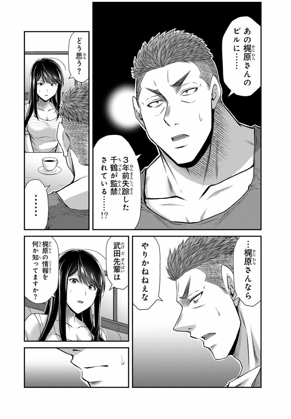 ギルティサークル 第161話 - Page 6