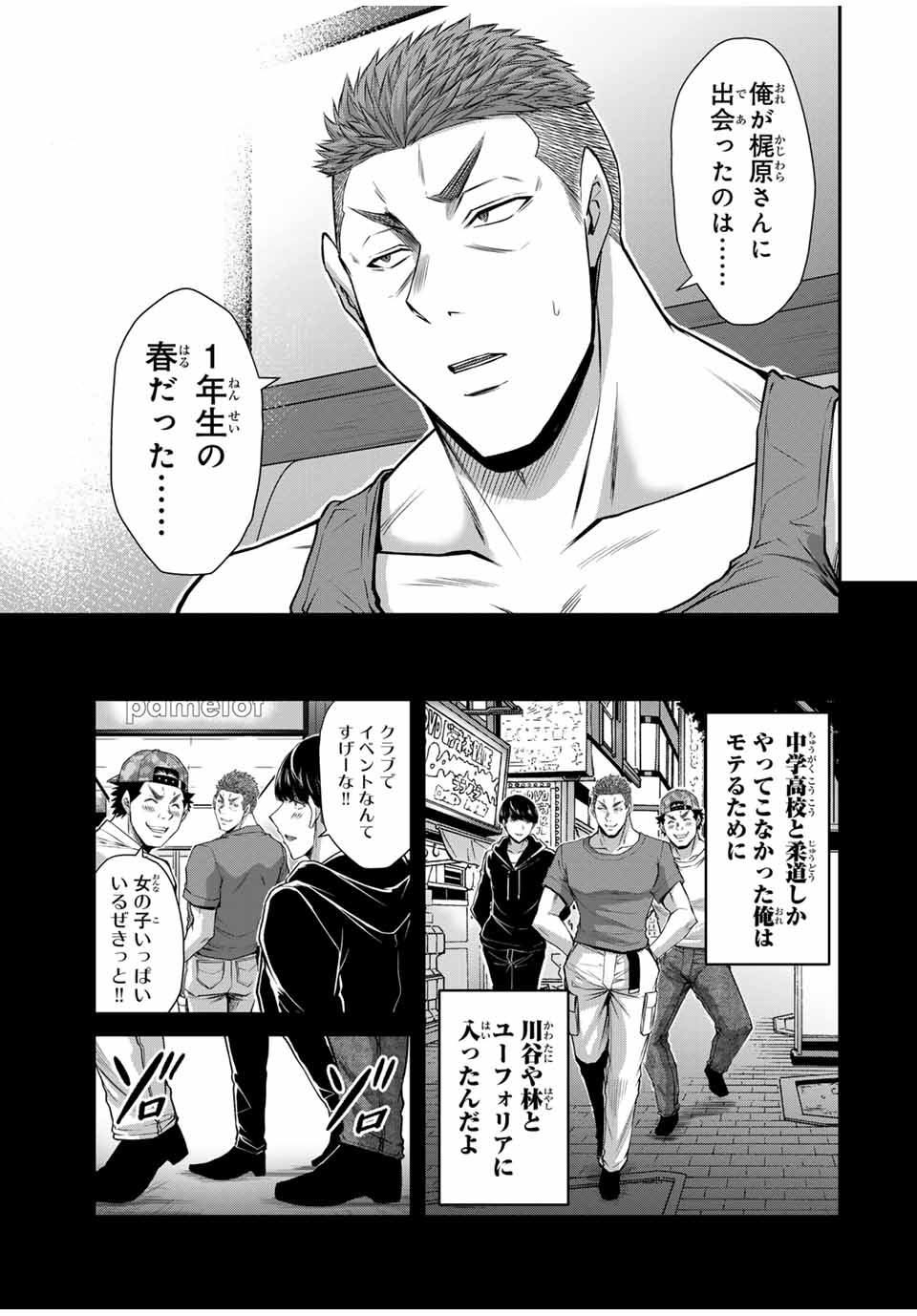 ギルティサークル 第161話 - Page 7