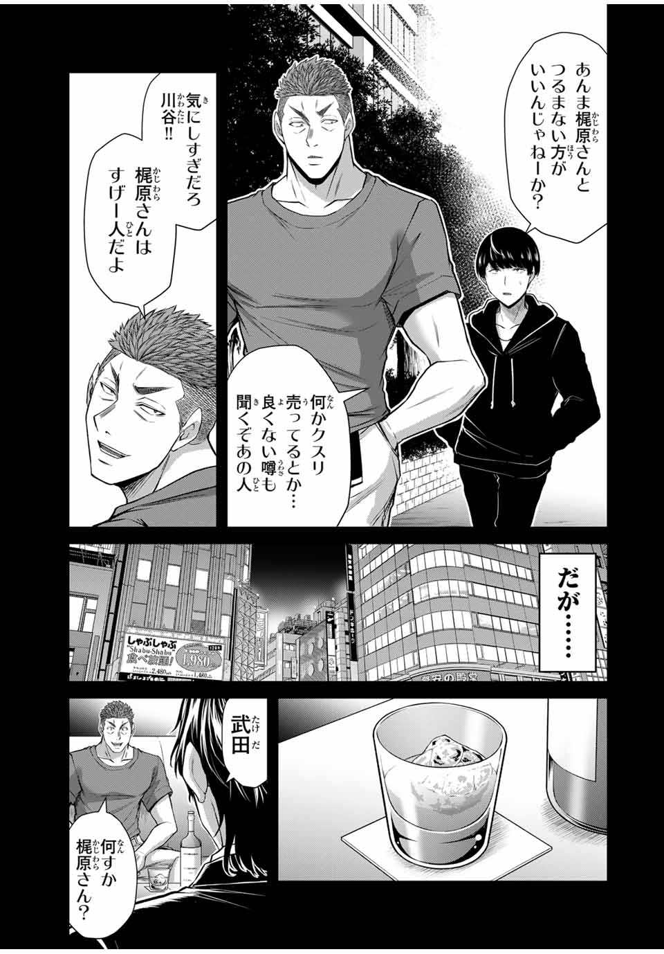 ギルティサークル 第162話 - Page 3