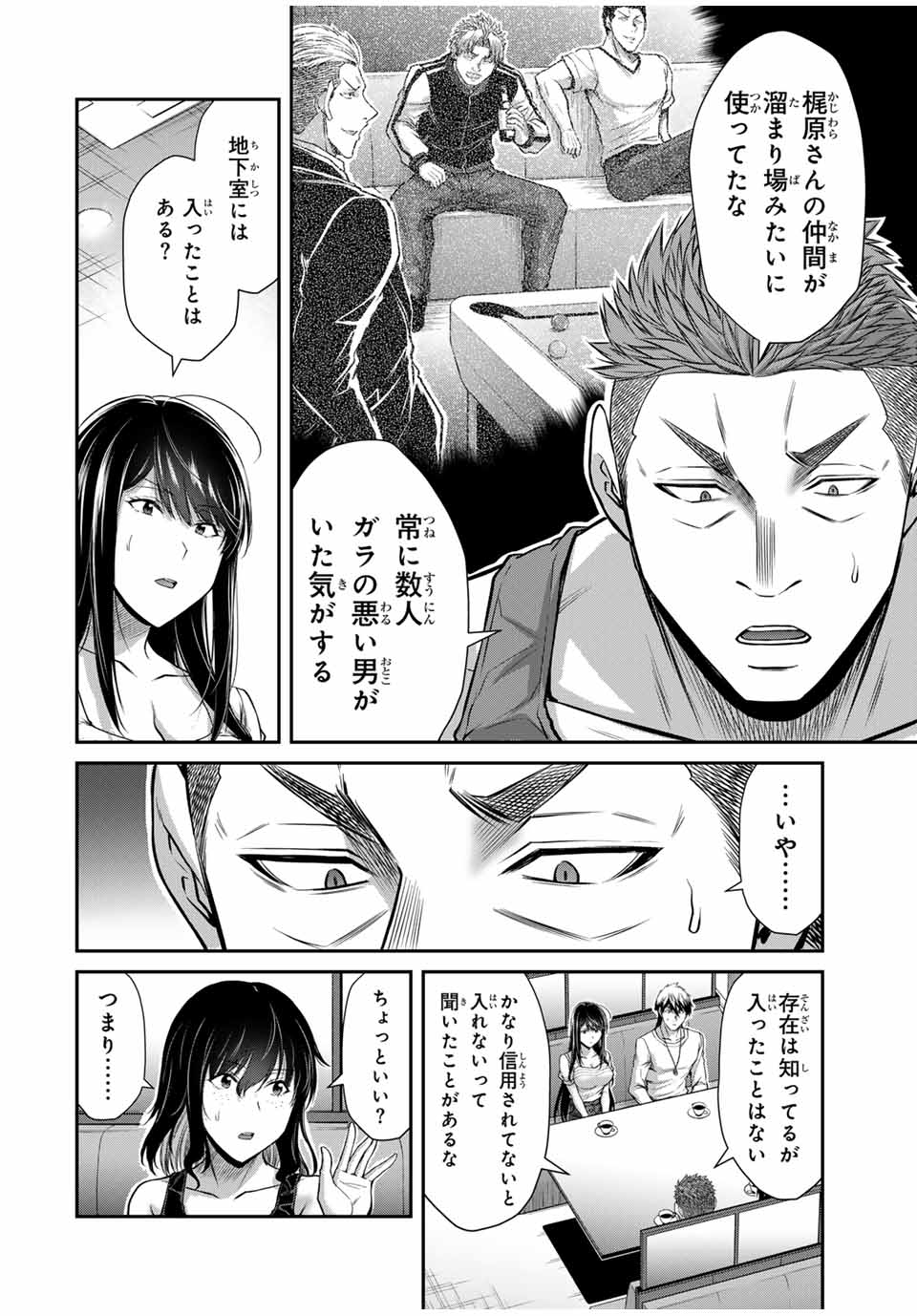 ギルティサークル 第162話 - Page 12