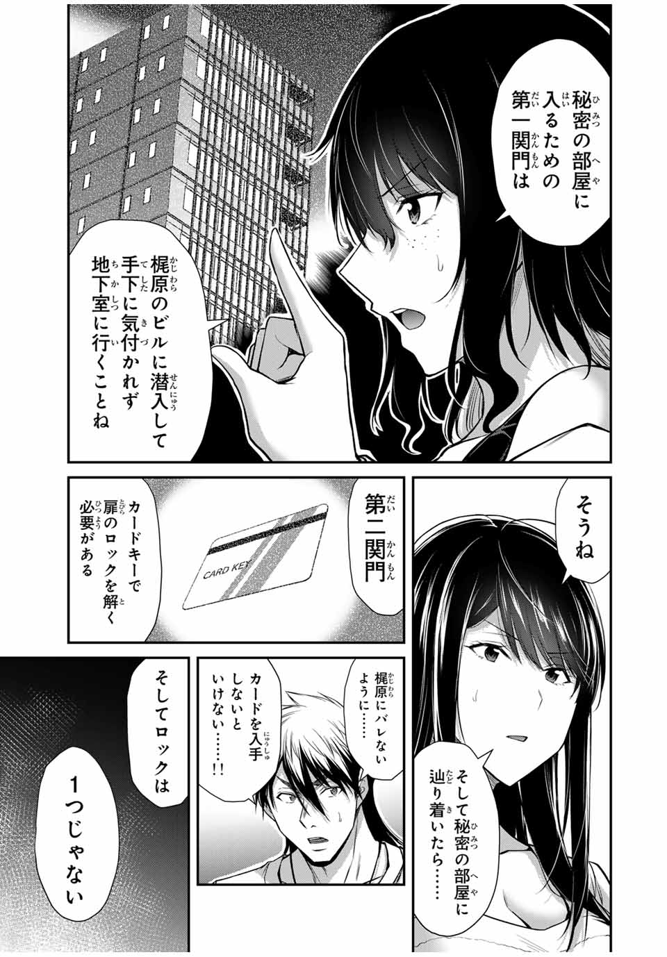 ギルティサークル 第162話 - Page 13