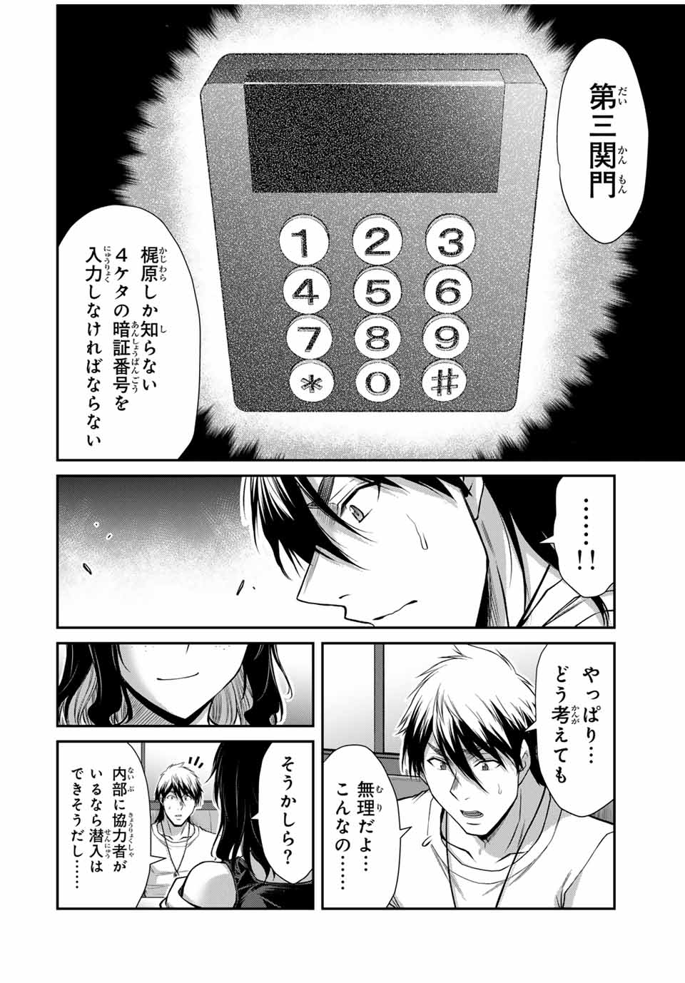 ギルティサークル 第162話 - Page 14