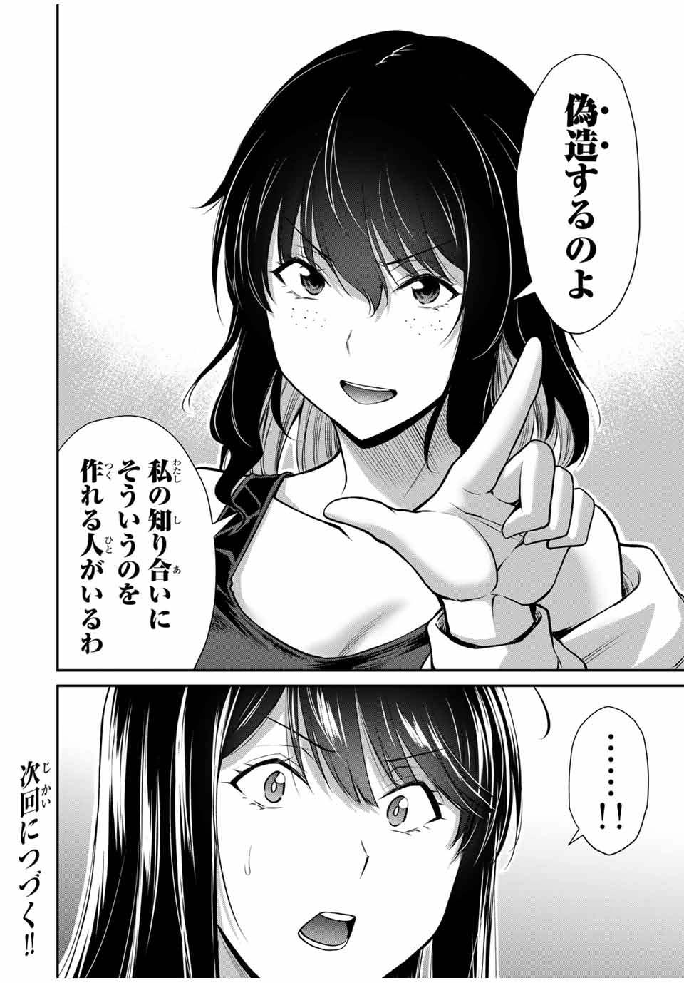 ギルティサークル 第162話 - Page 16