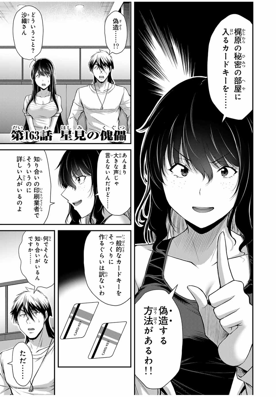 ギルティサークル 第163話 - Page 1