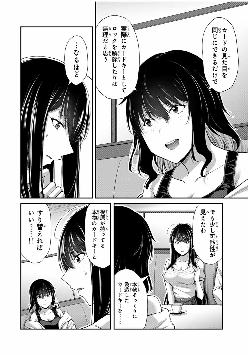 ギルティサークル 第163話 - Page 2