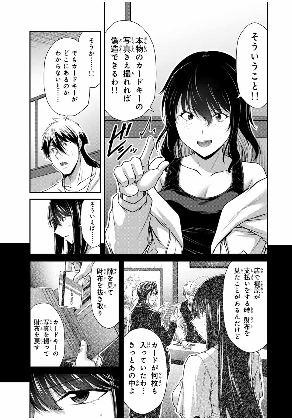 ギルティサークル 第163話 - Page 3