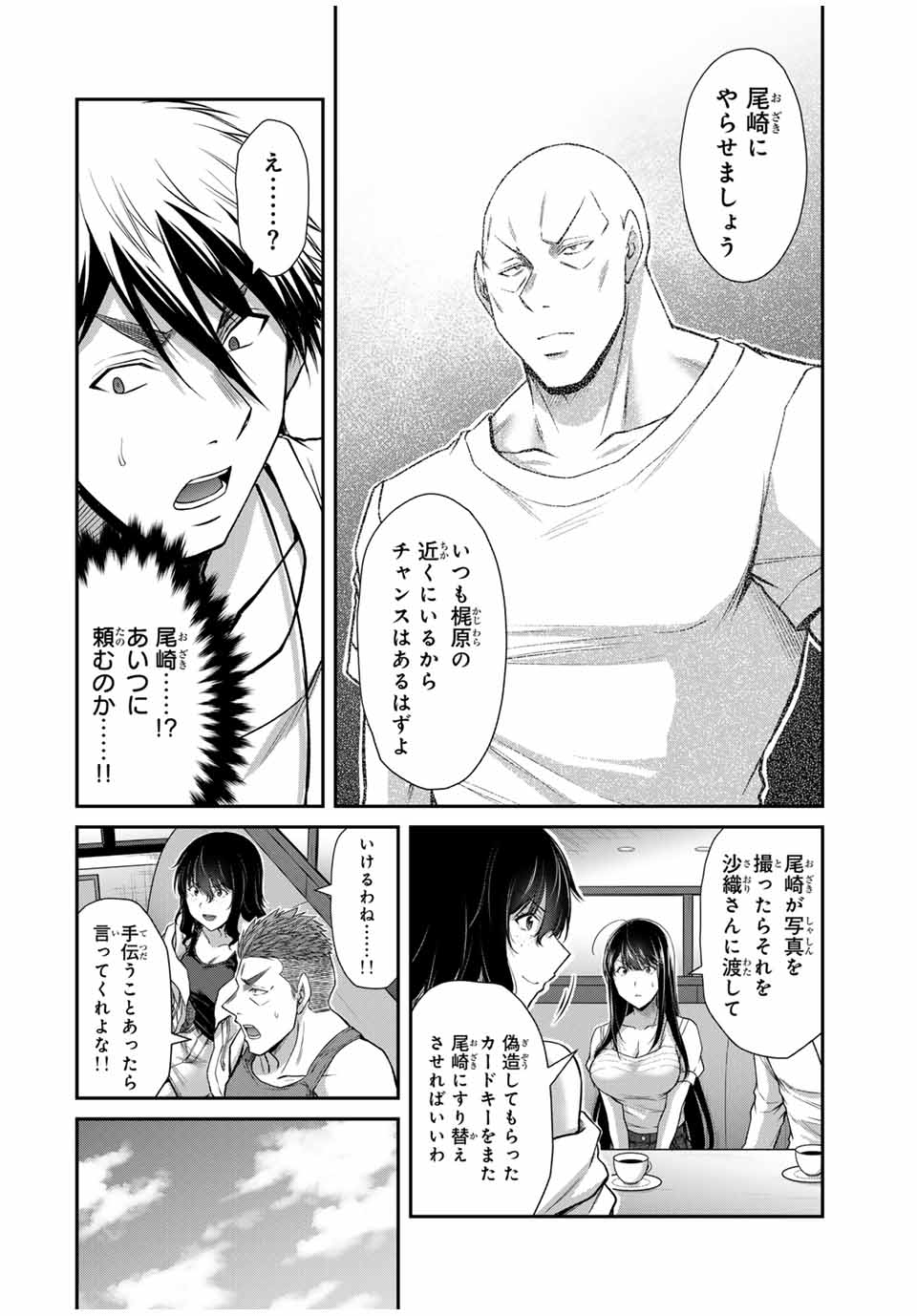 ギルティサークル 第163話 - Page 4