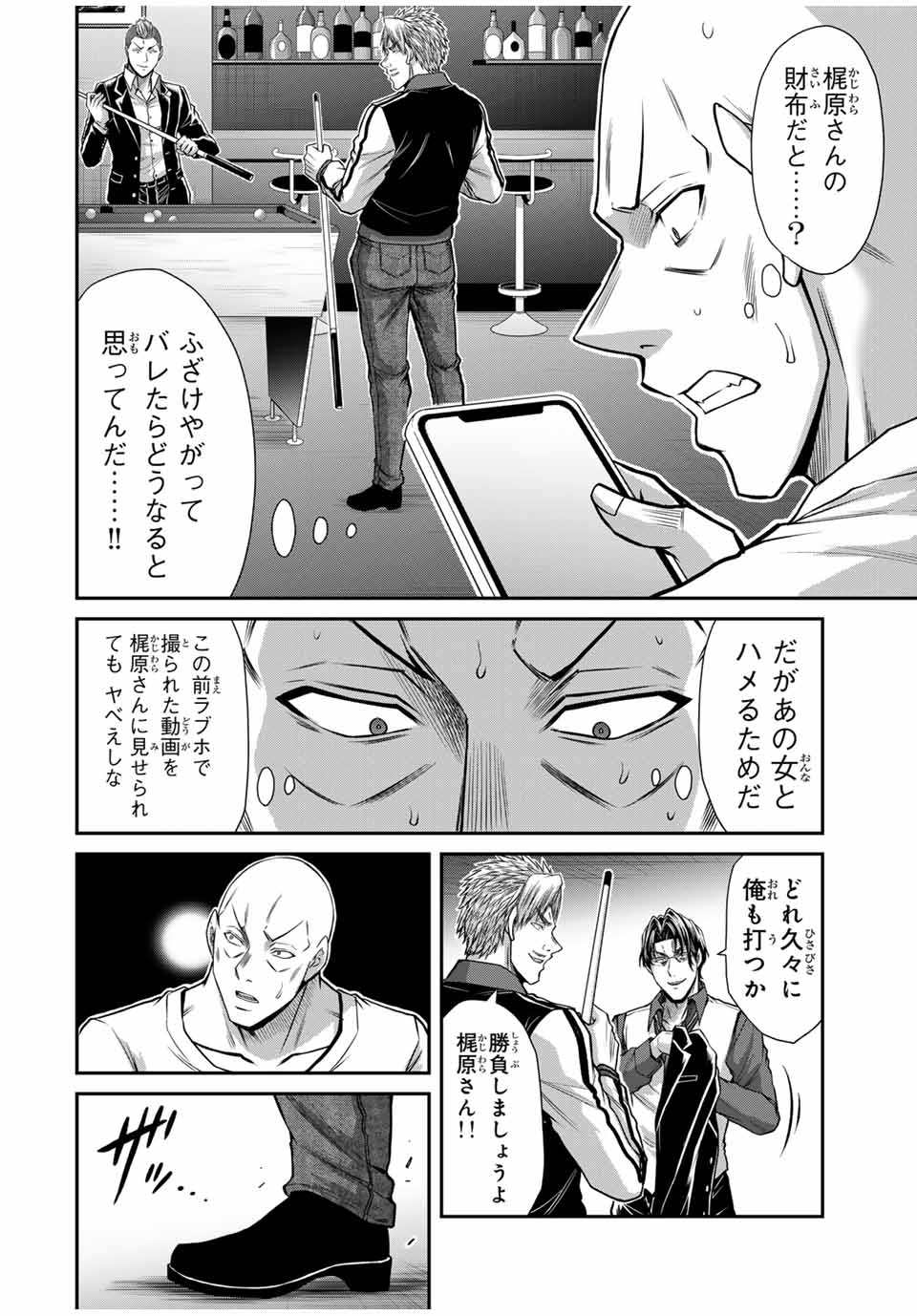 ギルティサークル 第163話 - Page 6