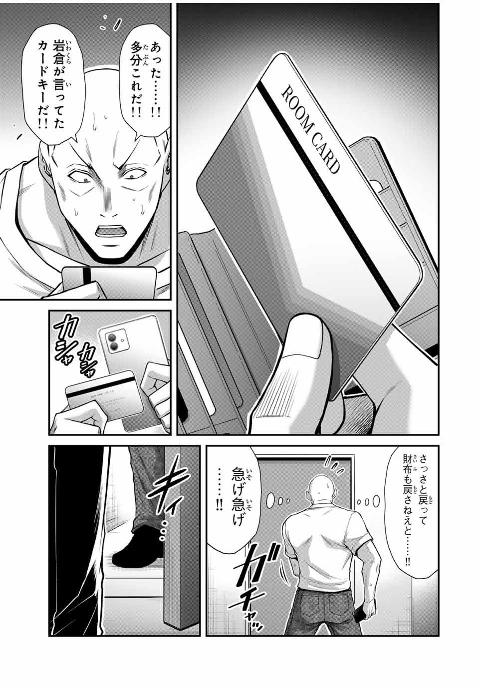 ギルティサークル 第163話 - Page 11