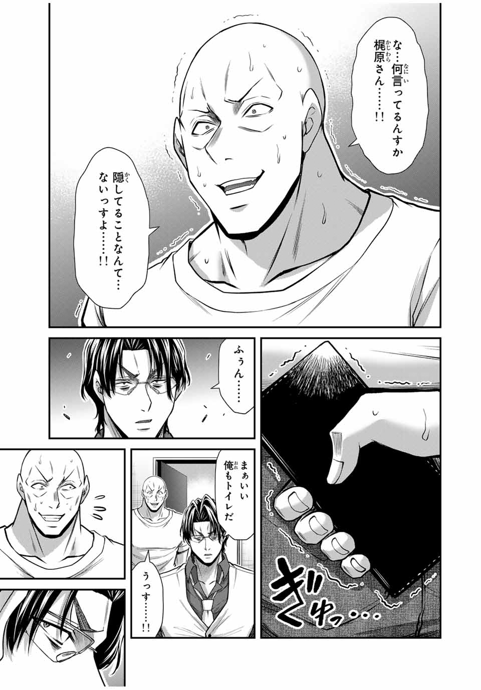 ギルティサークル 第163話 - Page 15