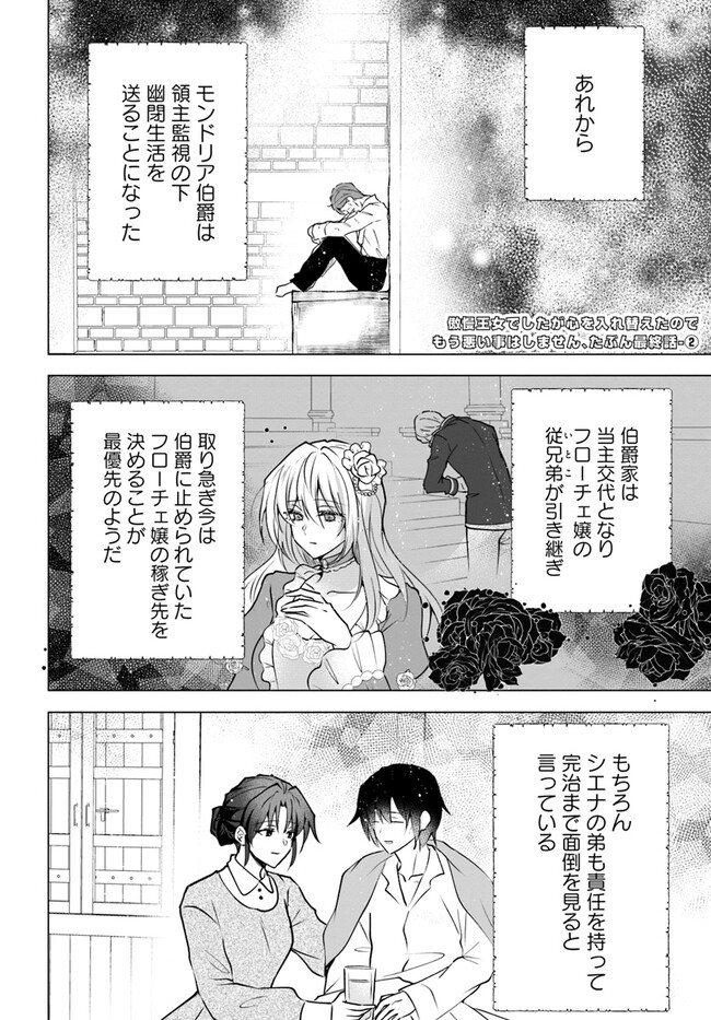 Maybe. 傲慢王女でしたが心を入れ替えたのでもう悪い事はしません、たぶん 第21.2 - END Part 2話 - Page 1