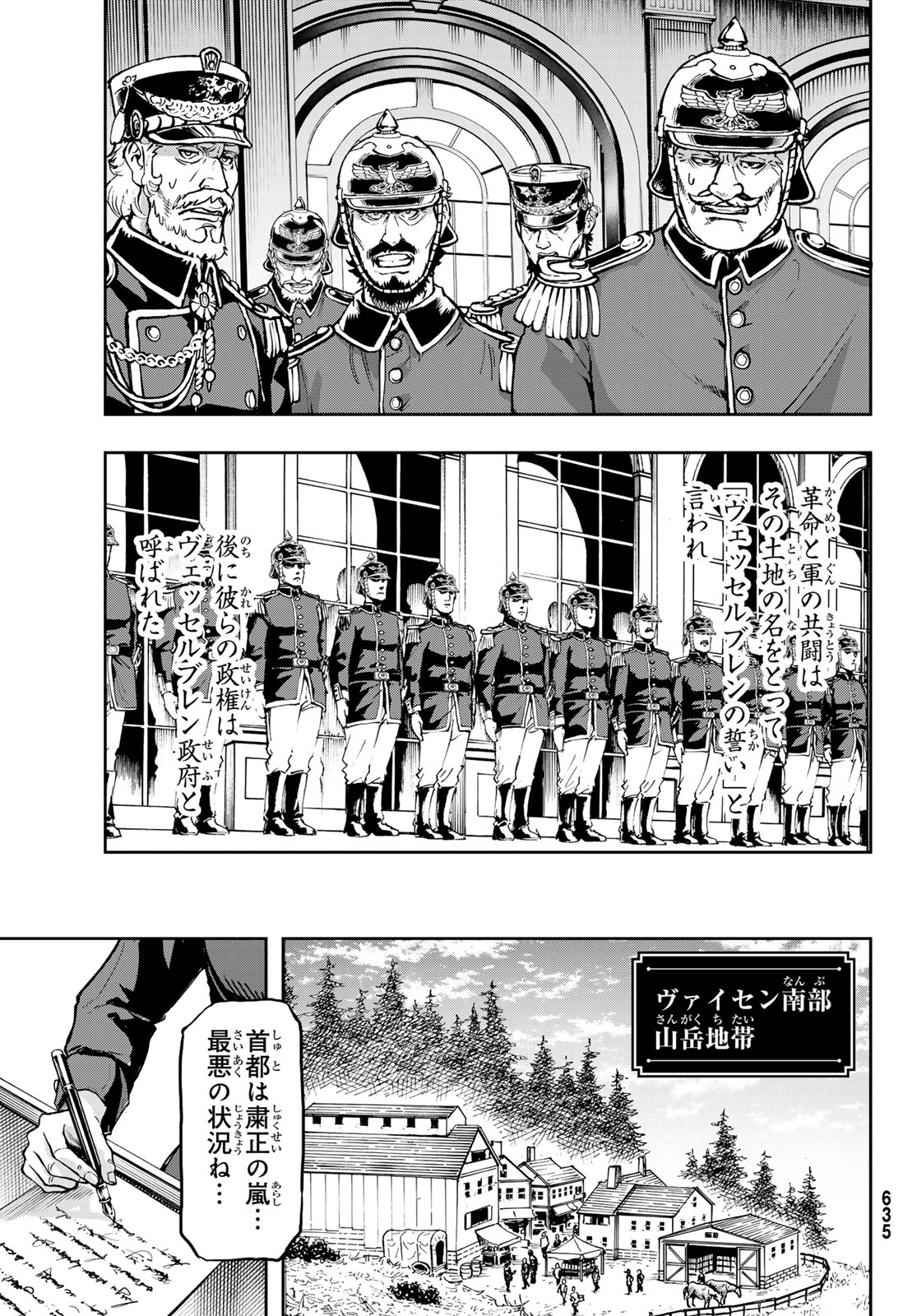 巴爾扎的軍靴 第112話 - Page 21