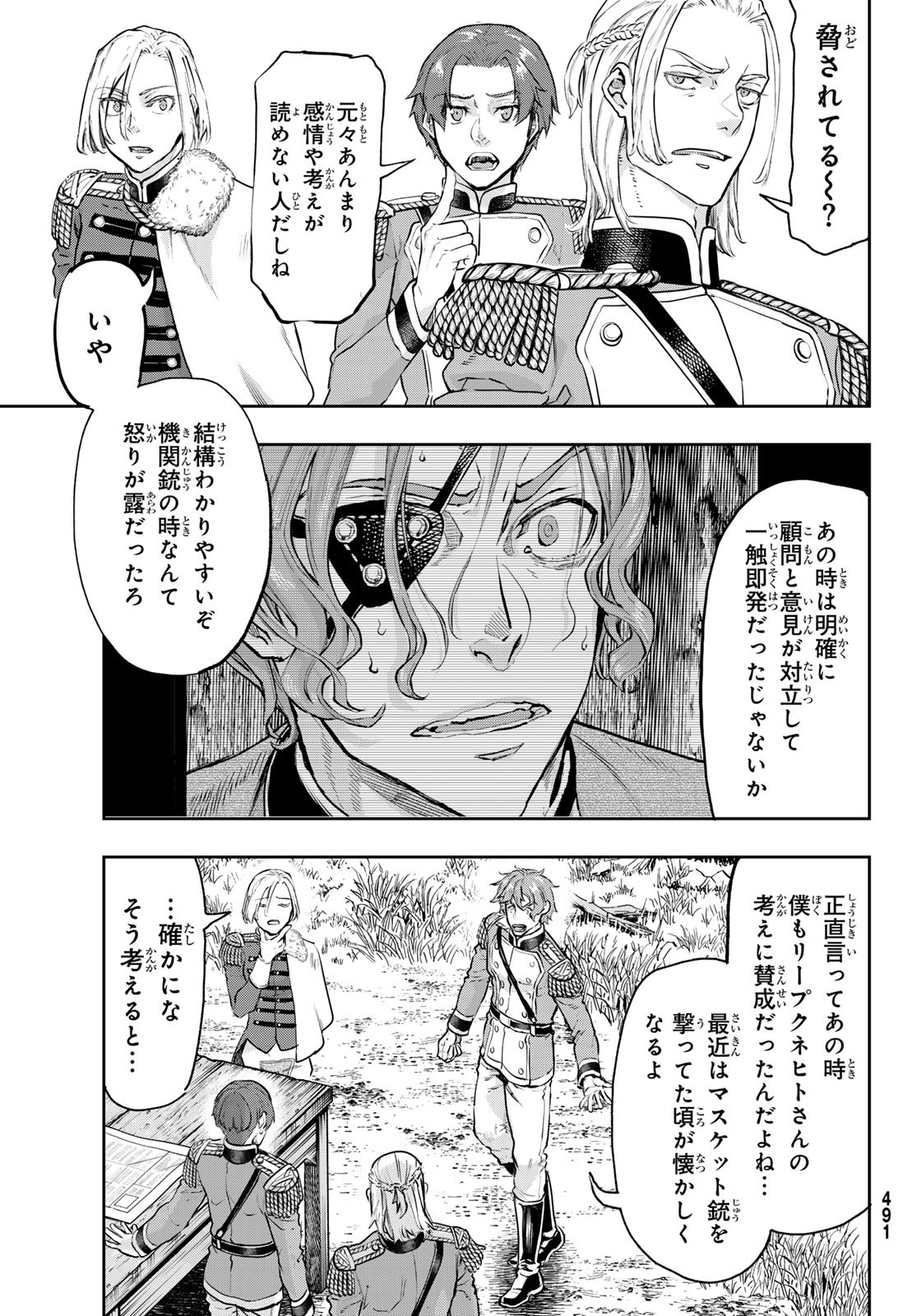 巴爾扎的軍靴 第114話 - Page 5