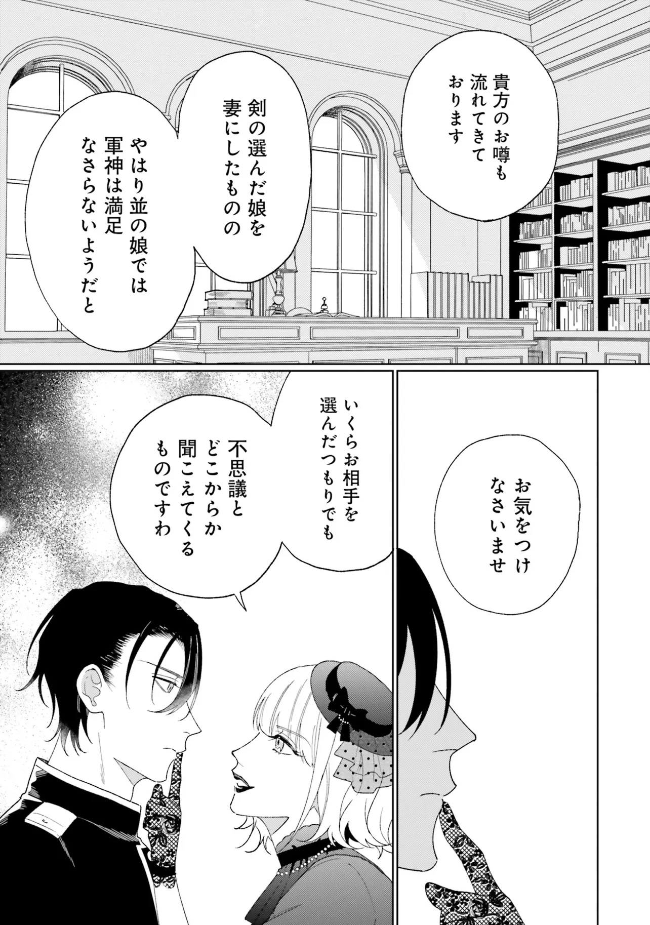 軍神の花嫁 第14話 - Page 8