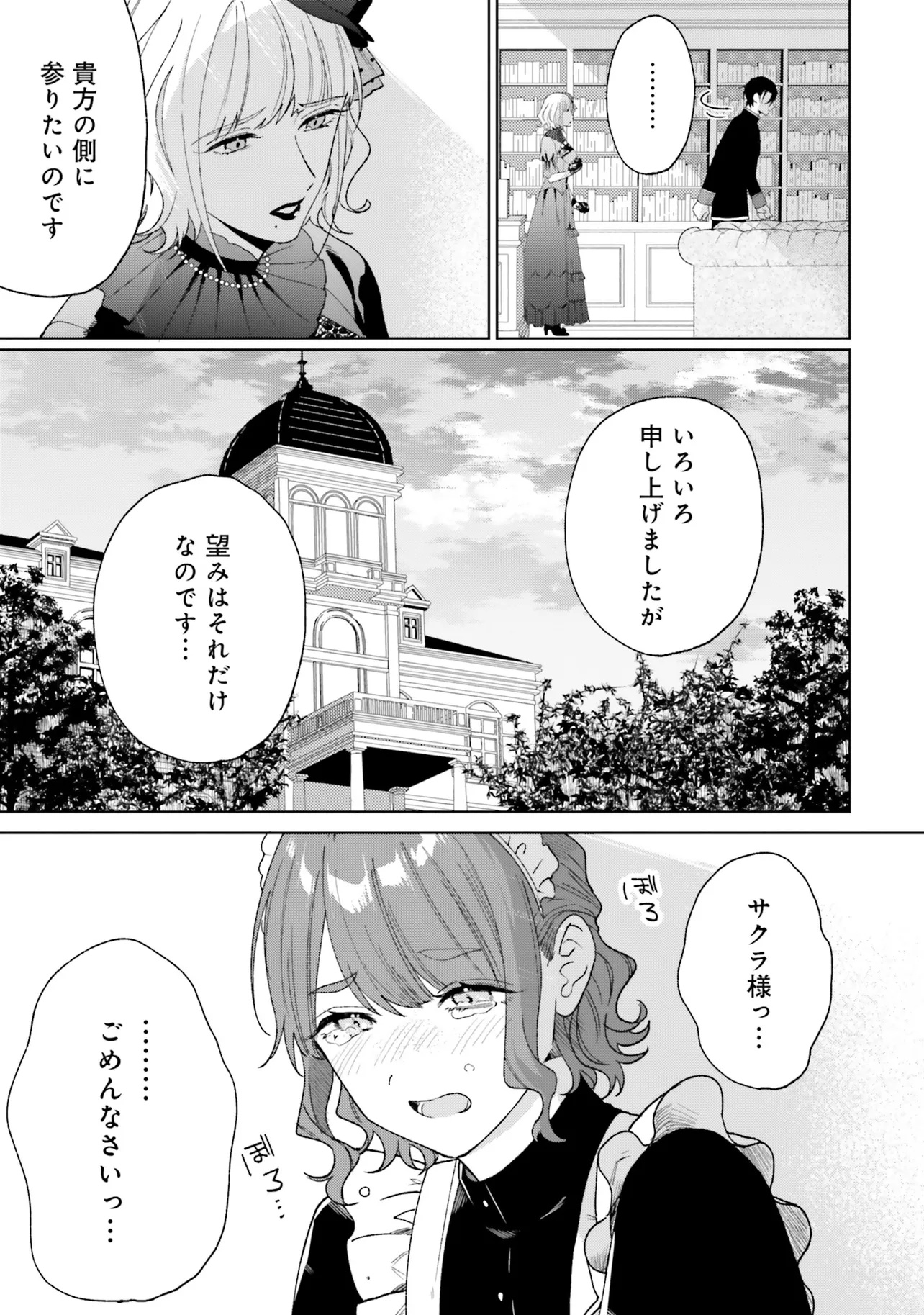 軍神の花嫁 第14話 - Page 14