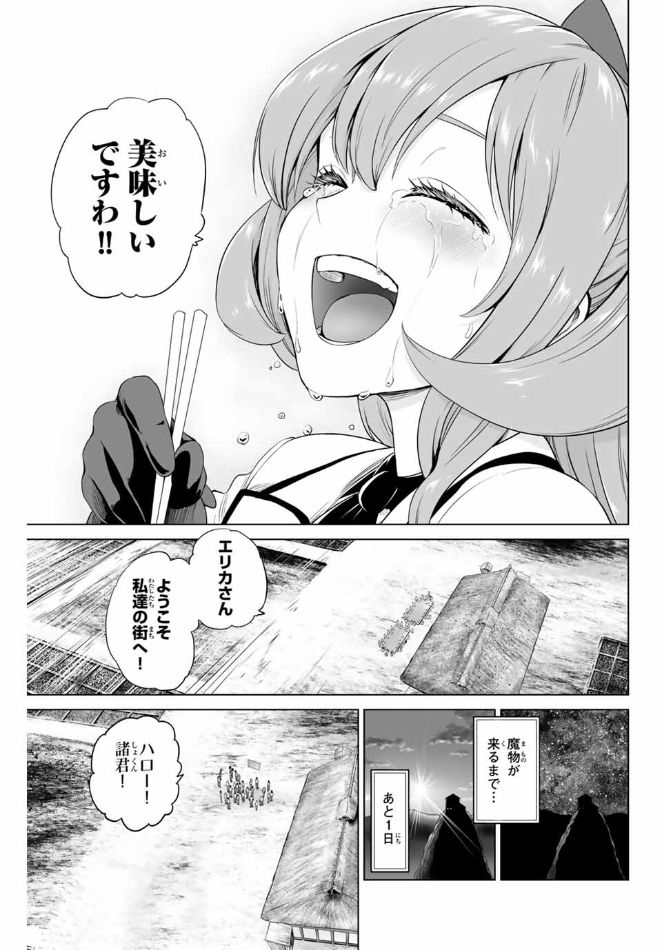 軍神のタクト 第23話 - Page 9