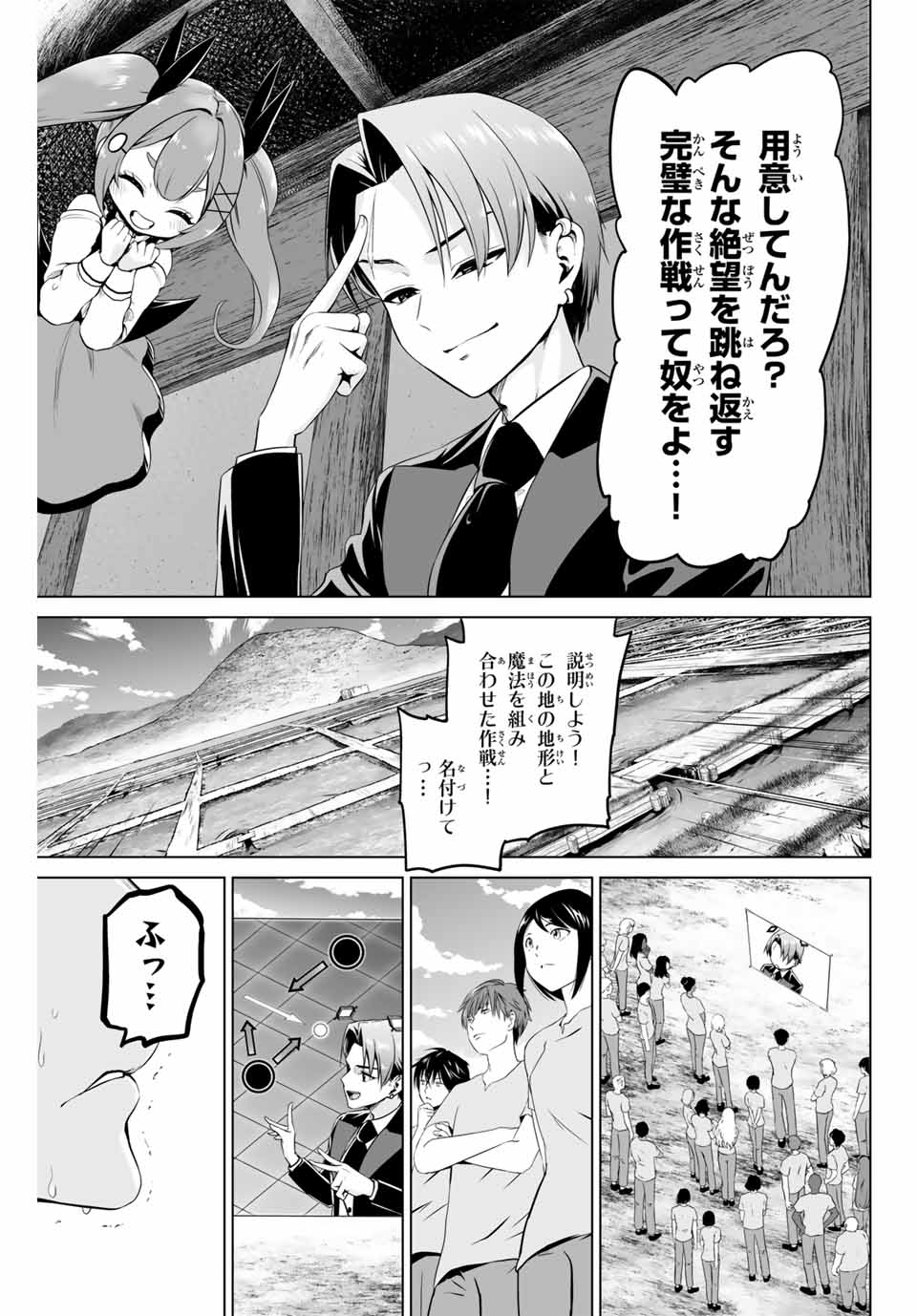 軍神のタクト 第23話 - Page 11