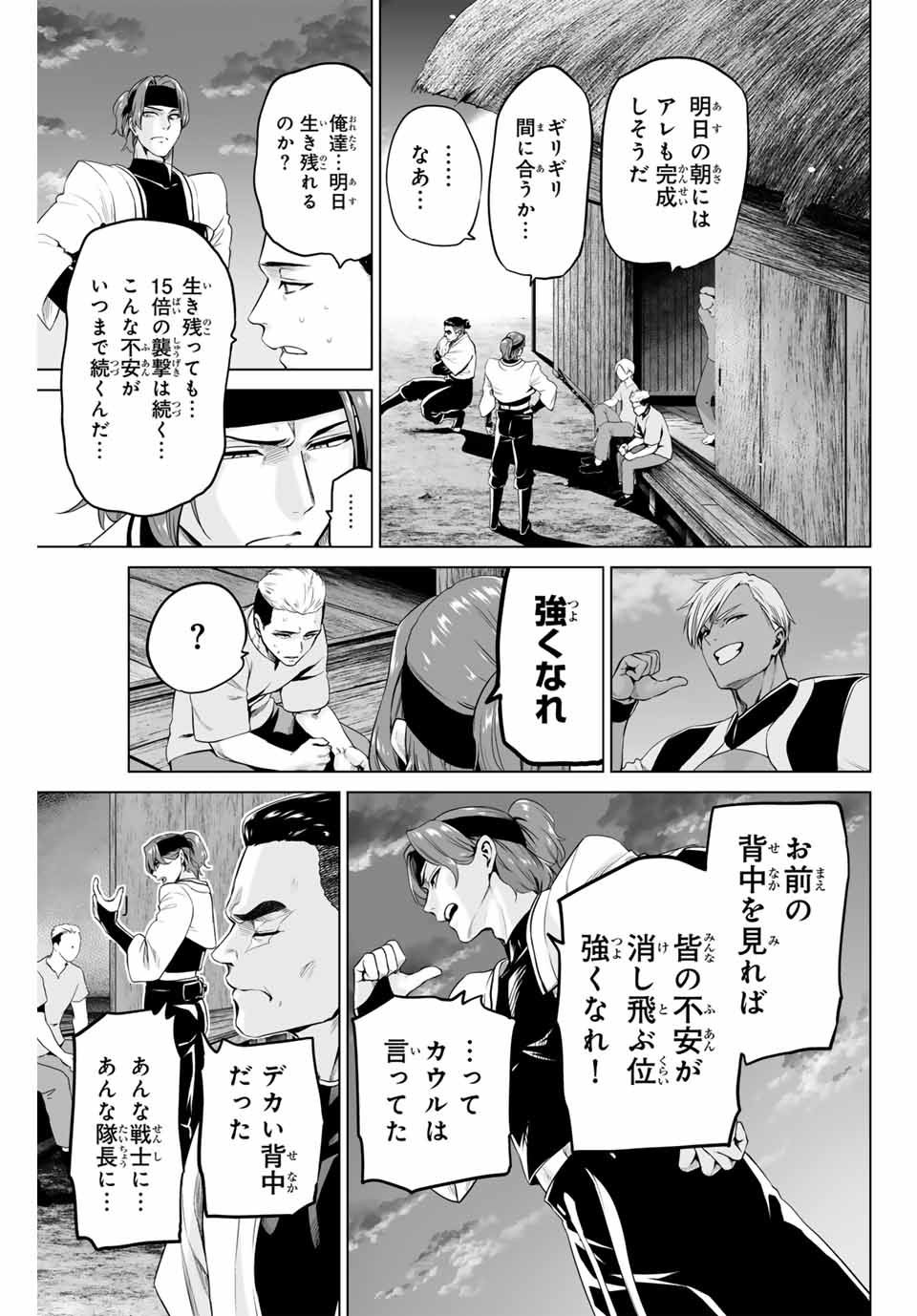 軍神のタクト 第23話 - Page 15