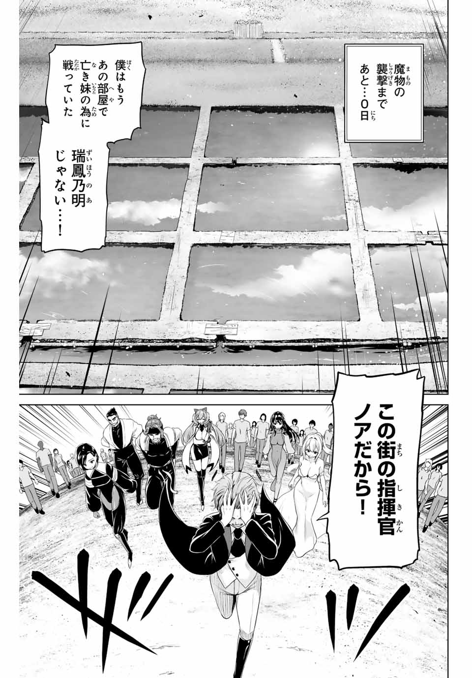 軍神のタクト 第23話 - Page 19