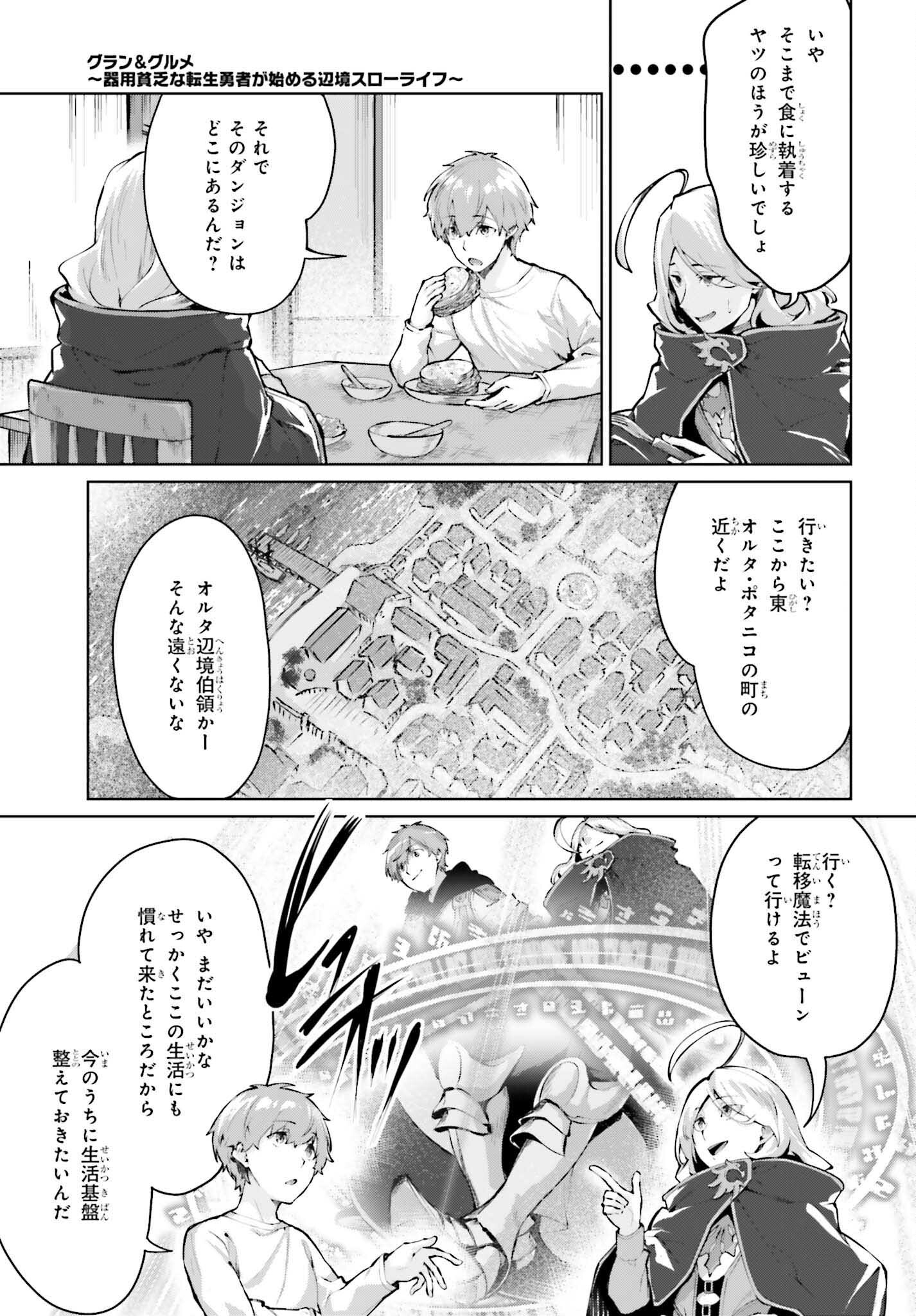 グラン＆グルメ ～器用貧乏な転生勇者が始める辺境スローライフ～ 第6話 - Page 5