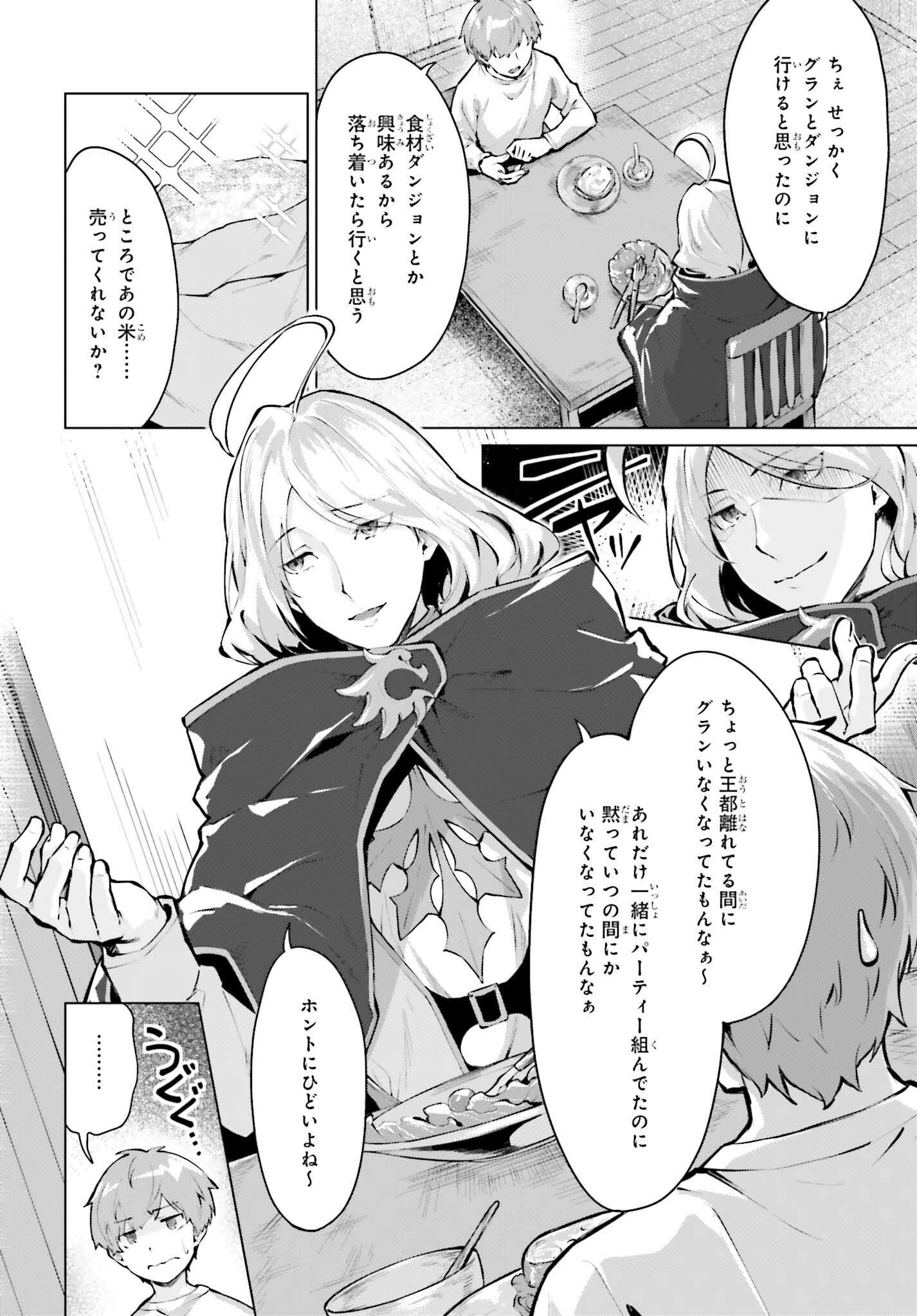 グラン＆グルメ ～器用貧乏な転生勇者が始める辺境スローライフ～ 第6話 - Page 6