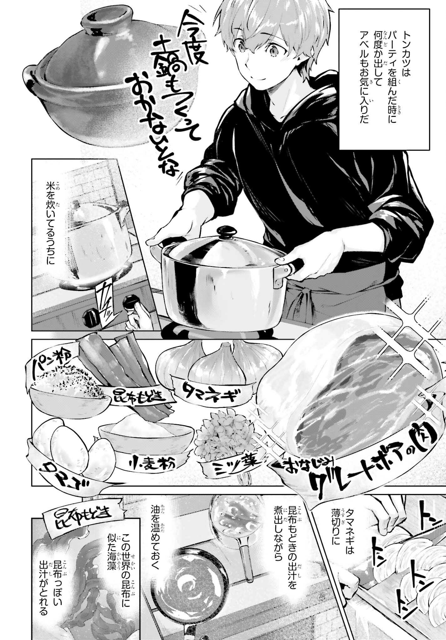 グラン＆グルメ ～器用貧乏な転生勇者が始める辺境スローライフ～ 第6話 - Page 14