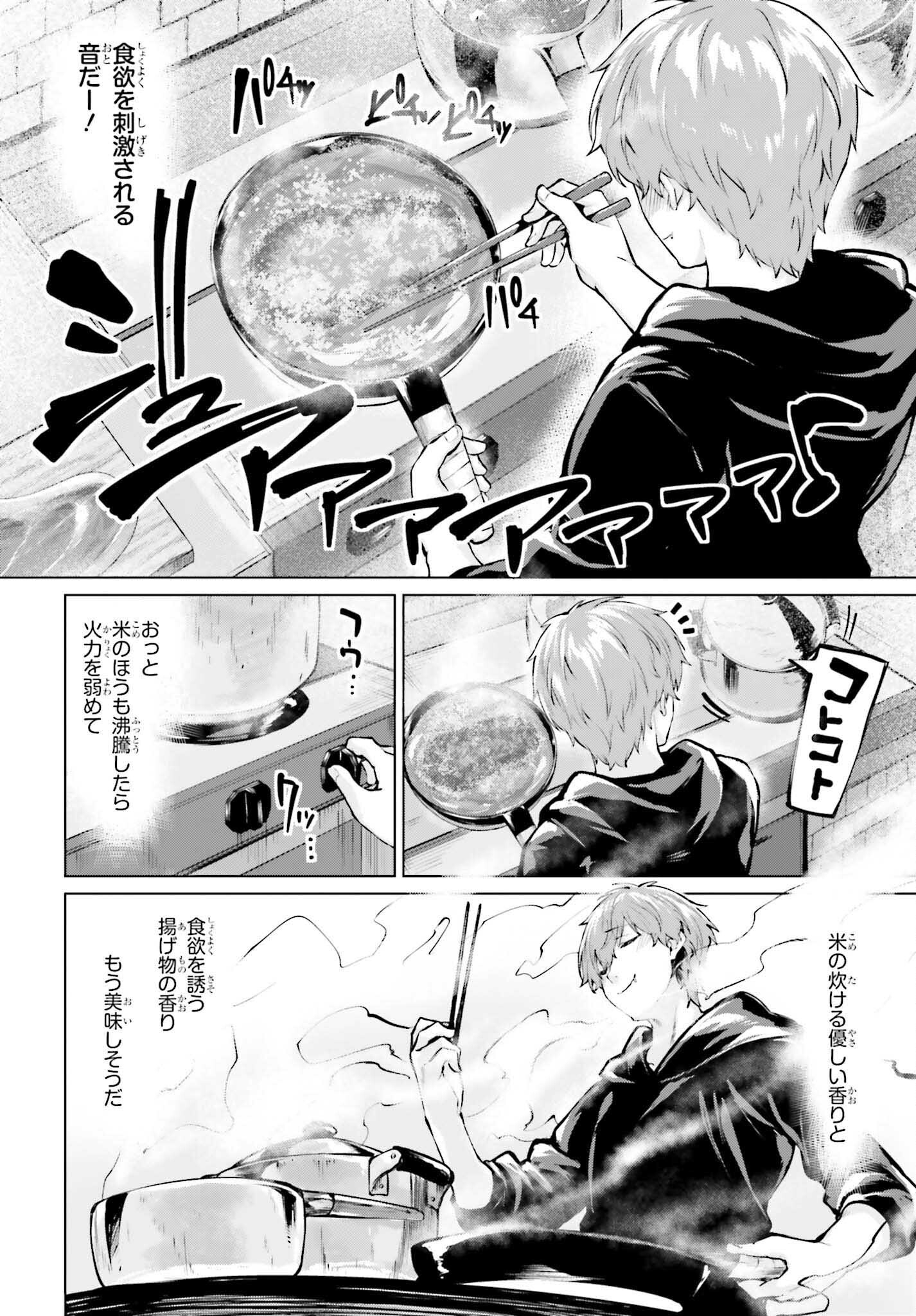 グラン＆グルメ ～器用貧乏な転生勇者が始める辺境スローライフ～ 第6話 - Page 16