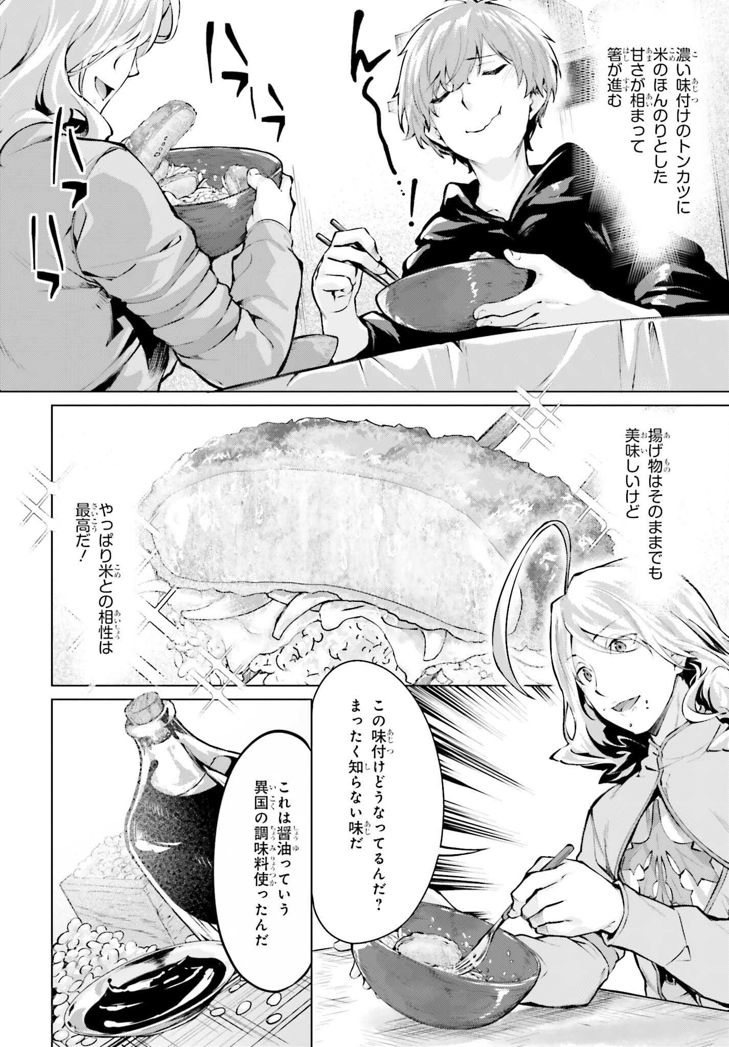 グラン＆グルメ ～器用貧乏な転生勇者が始める辺境スローライフ～ 第6話 - Page 22