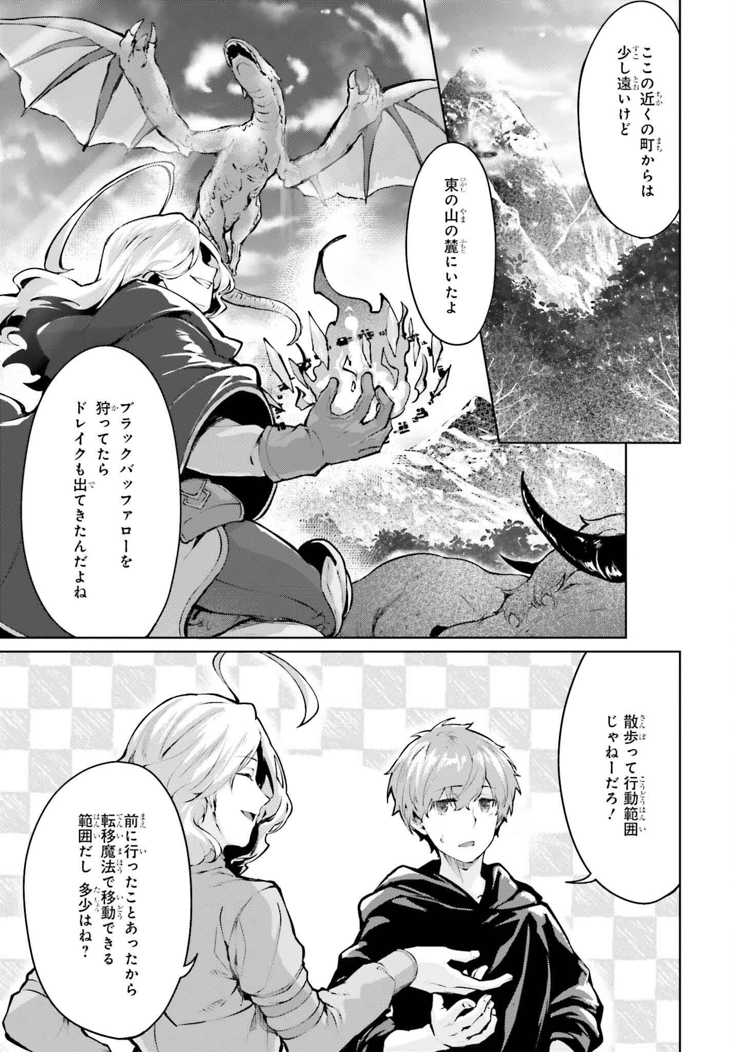 グラン＆グルメ ～器用貧乏な転生勇者が始める辺境スローライフ～ 第7話 - Page 3