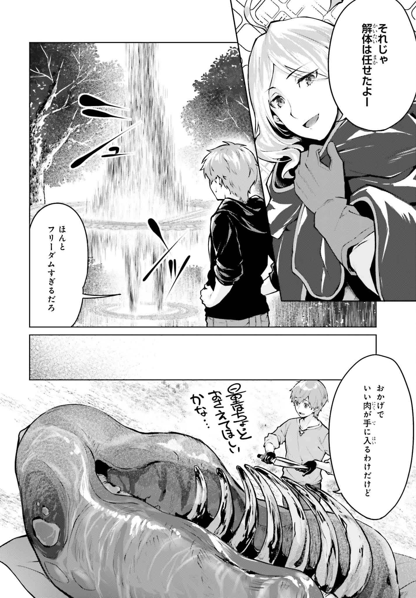 グラン＆グルメ ～器用貧乏な転生勇者が始める辺境スローライフ～ 第7話 - Page 4