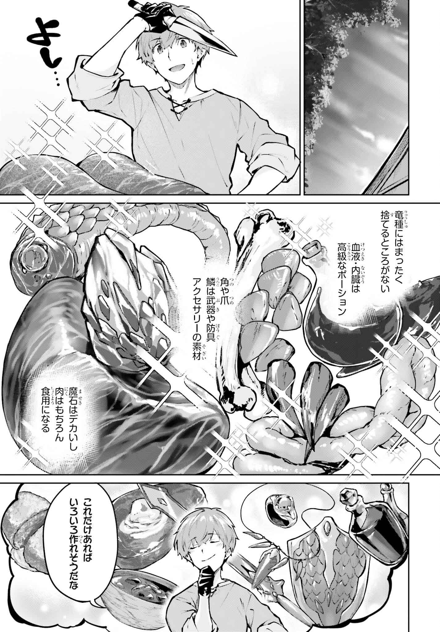 グラン＆グルメ ～器用貧乏な転生勇者が始める辺境スローライフ～ 第7話 - Page 5