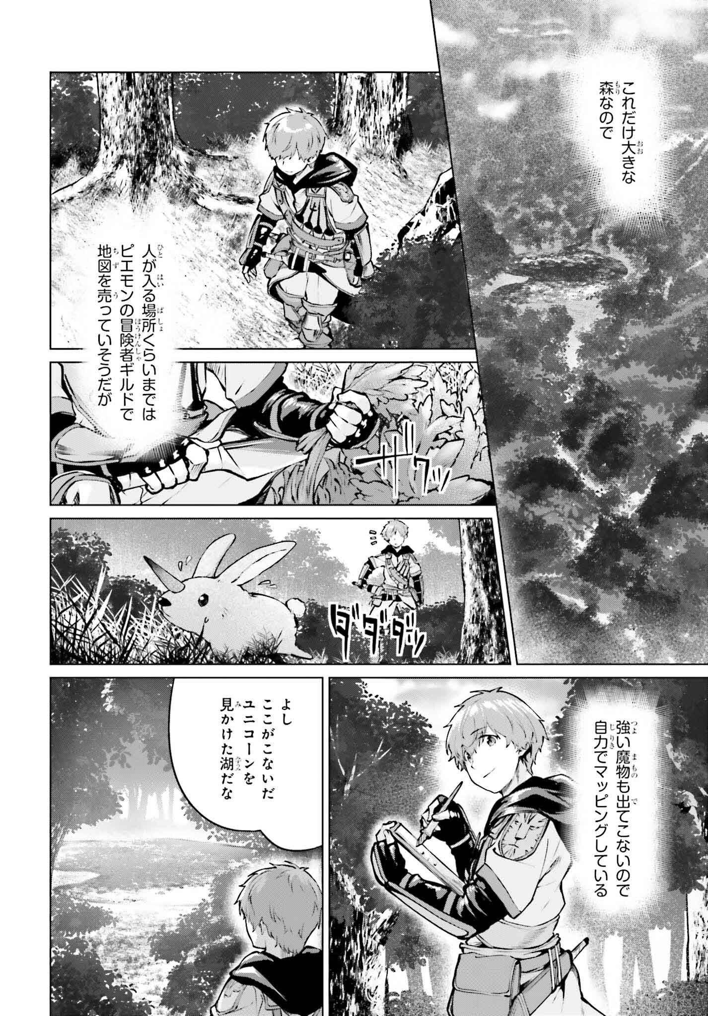 グラン＆グルメ ～器用貧乏な転生勇者が始める辺境スローライフ～ 第7話 - Page 8