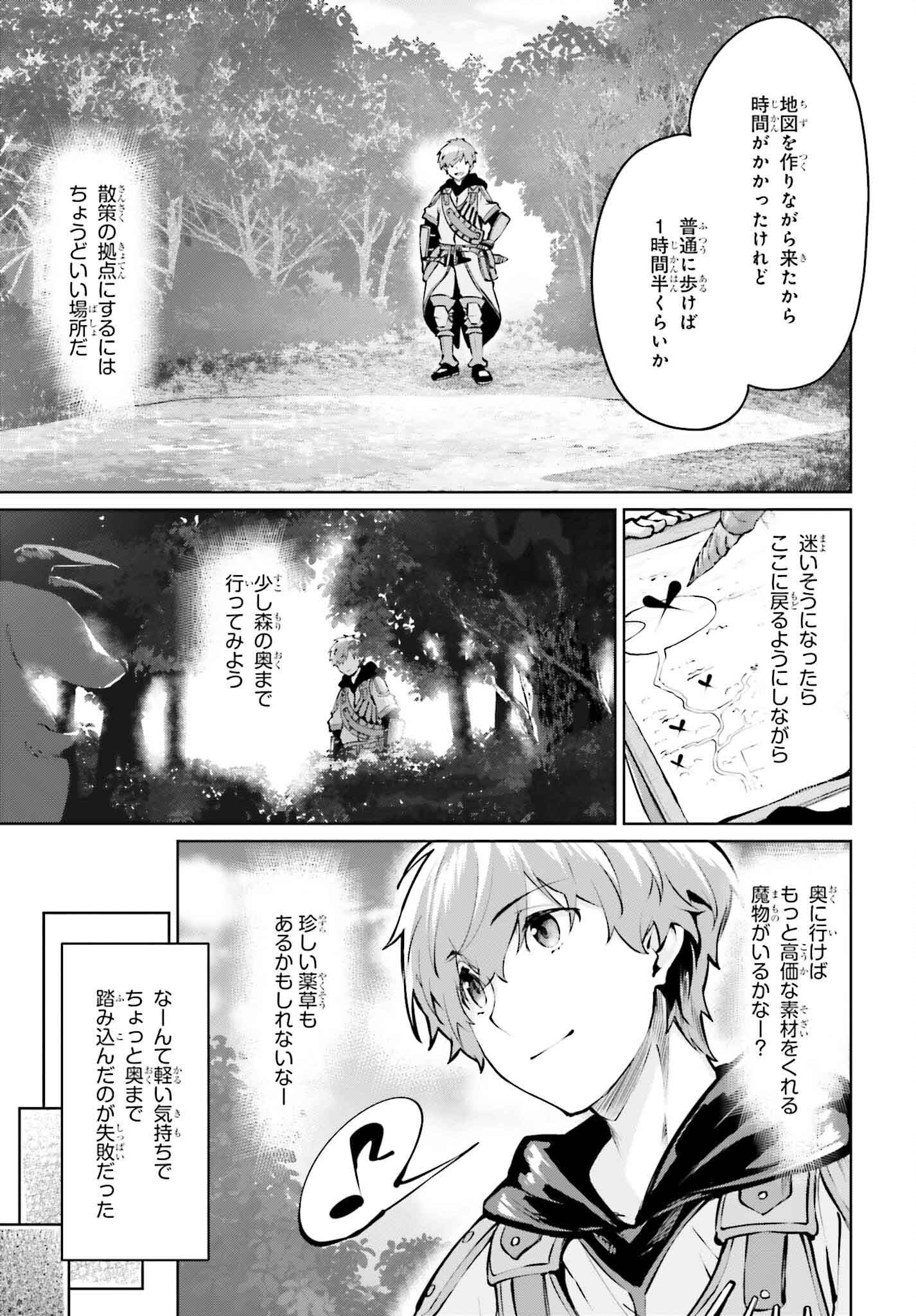 グラン＆グルメ ～器用貧乏な転生勇者が始める辺境スローライフ～ 第7話 - Page 9