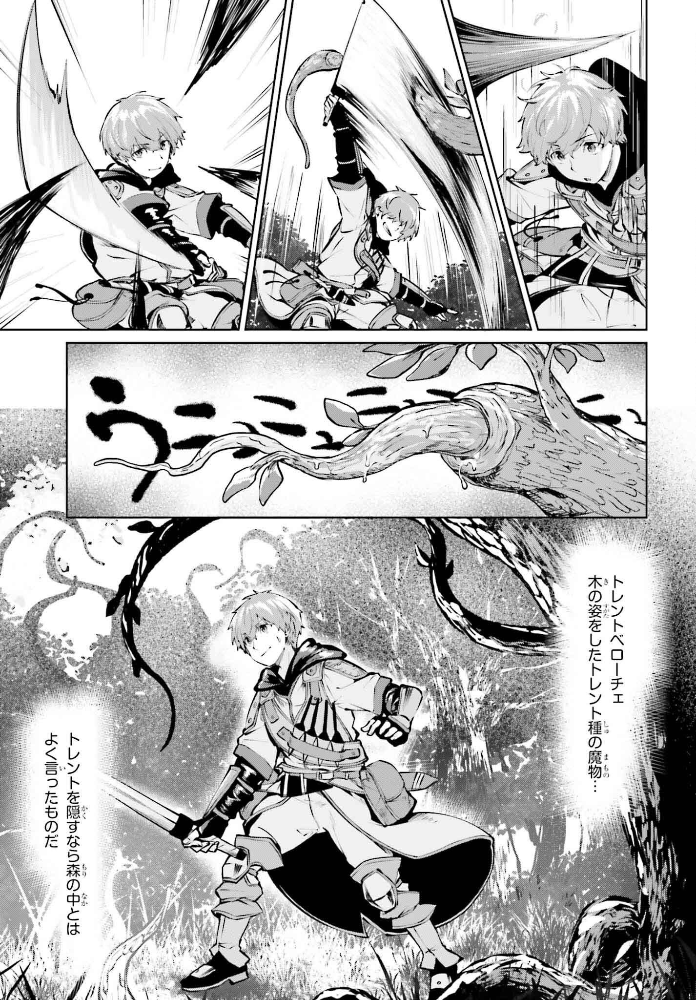 グラン＆グルメ ～器用貧乏な転生勇者が始める辺境スローライフ～ 第7話 - Page 11