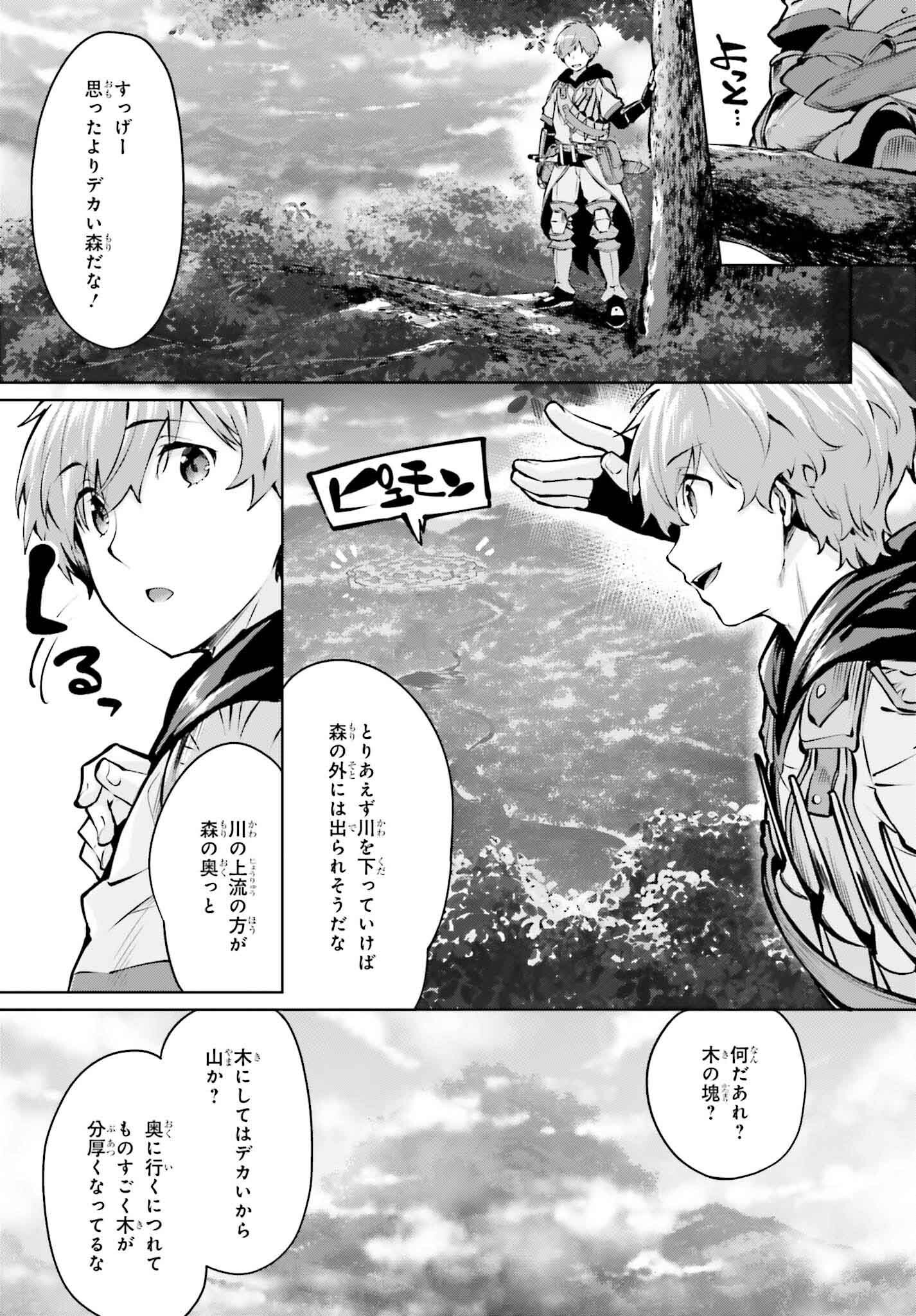 グラン＆グルメ ～器用貧乏な転生勇者が始める辺境スローライフ～ 第7話 - Page 15