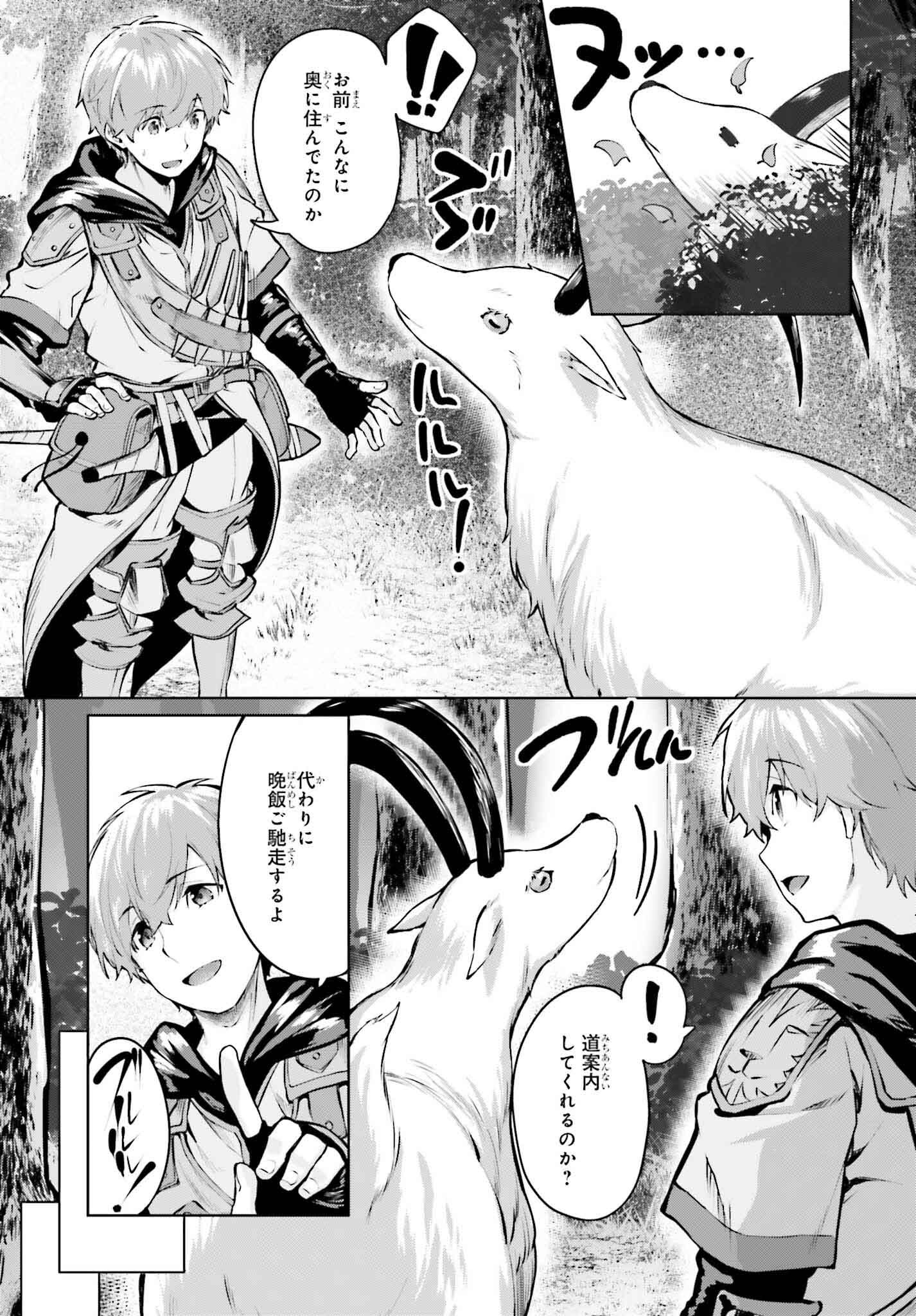 グラン＆グルメ ～器用貧乏な転生勇者が始める辺境スローライフ～ 第7話 - Page 17