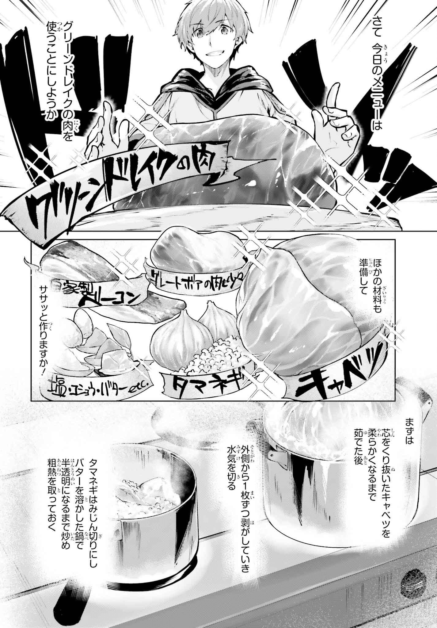 グラン＆グルメ ～器用貧乏な転生勇者が始める辺境スローライフ～ 第7話 - Page 20