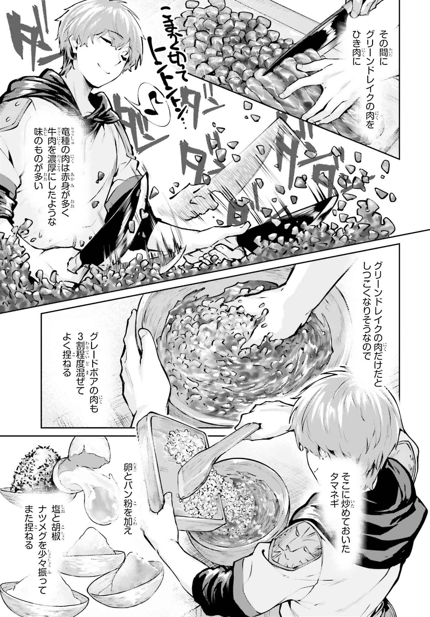 グラン＆グルメ ～器用貧乏な転生勇者が始める辺境スローライフ～ 第7話 - Page 21