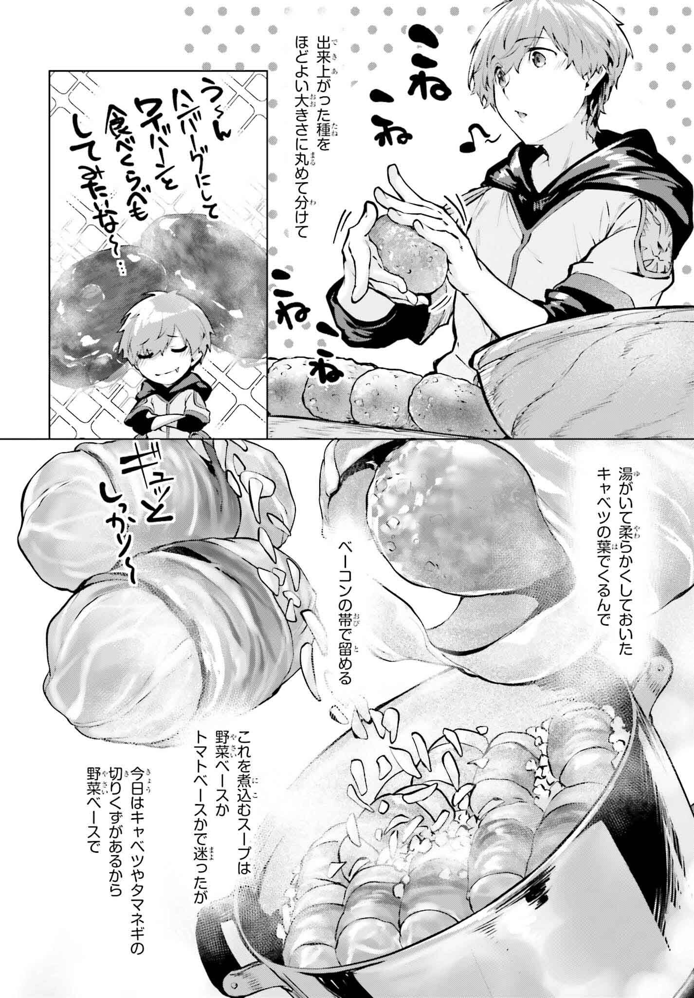 グラン＆グルメ ～器用貧乏な転生勇者が始める辺境スローライフ～ 第7話 - Page 22