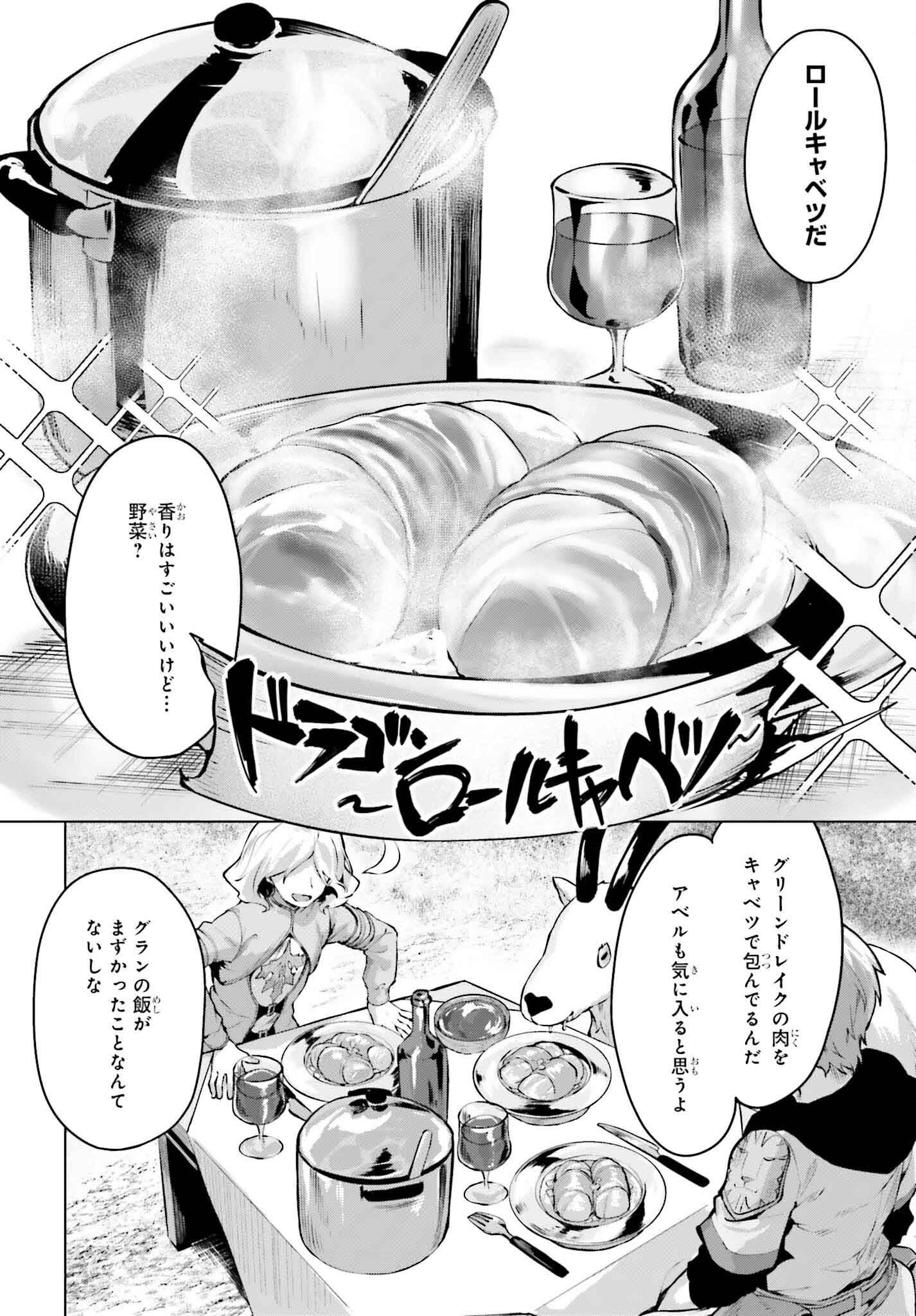 グラン＆グルメ ～器用貧乏な転生勇者が始める辺境スローライフ～ 第7話 - Page 24