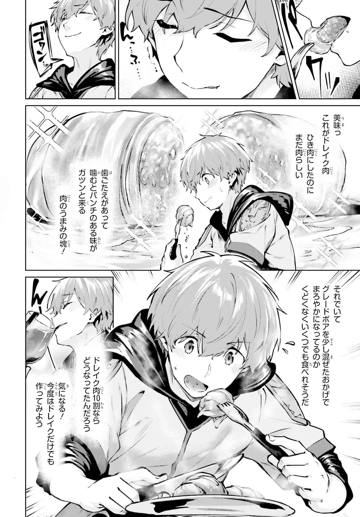 グラン＆グルメ ～器用貧乏な転生勇者が始める辺境スローライフ～ 第7話 - Page 26