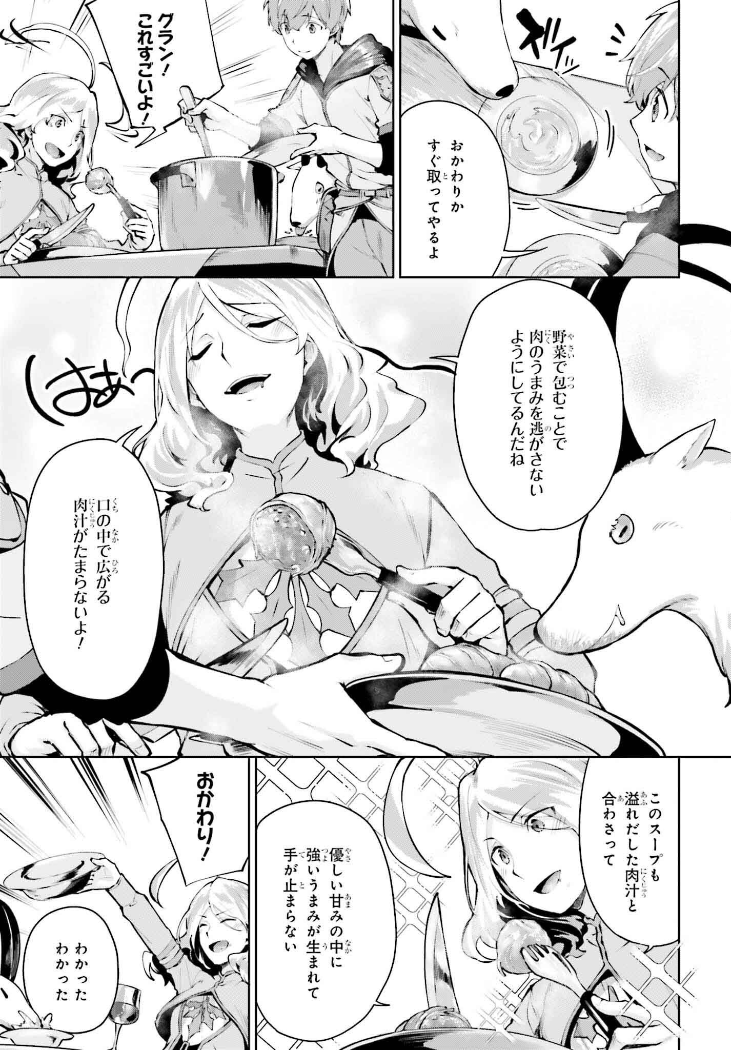 グラン＆グルメ ～器用貧乏な転生勇者が始める辺境スローライフ～ 第7話 - Page 27