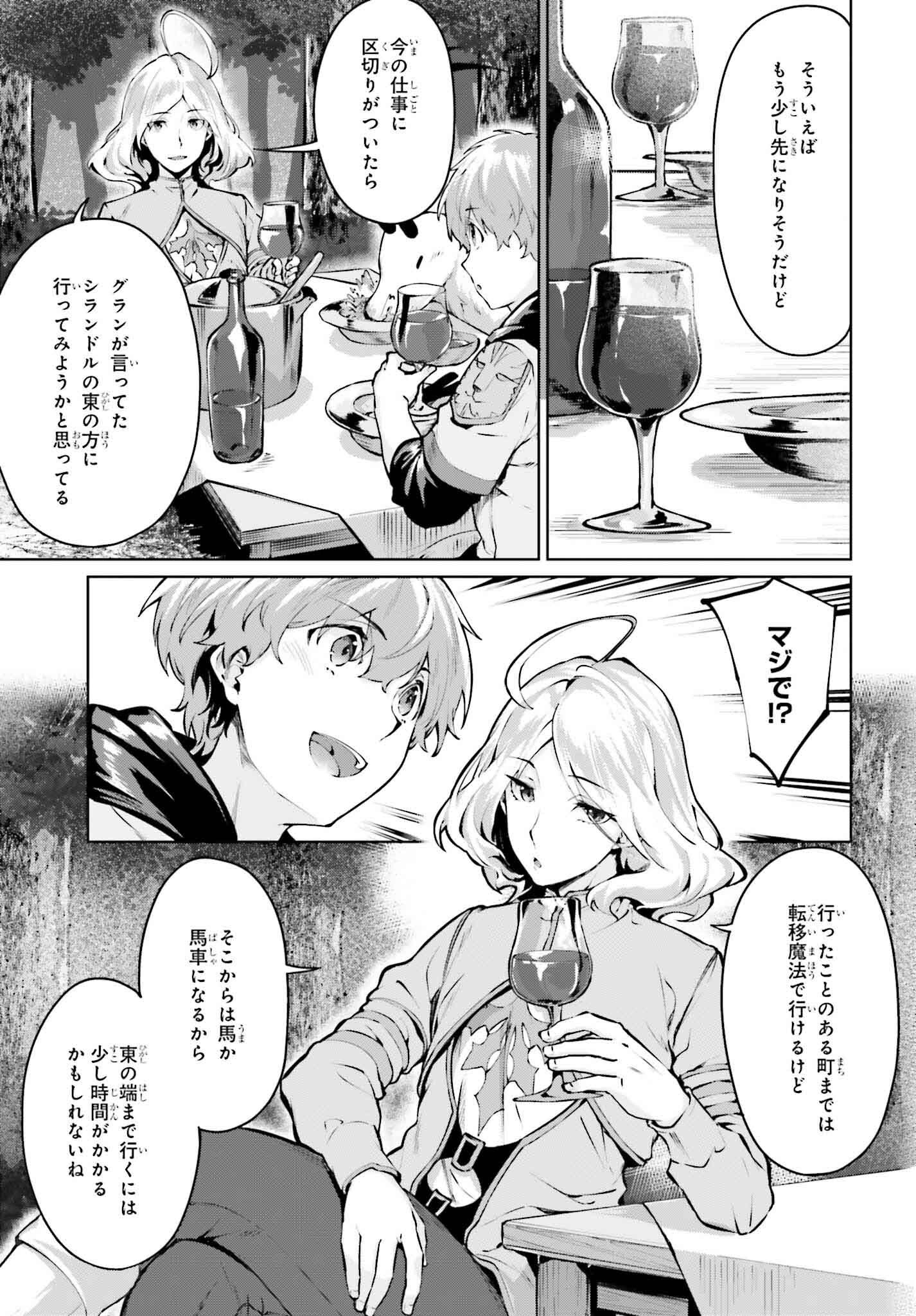 グラン＆グルメ ～器用貧乏な転生勇者が始める辺境スローライフ～ 第7話 - Page 29